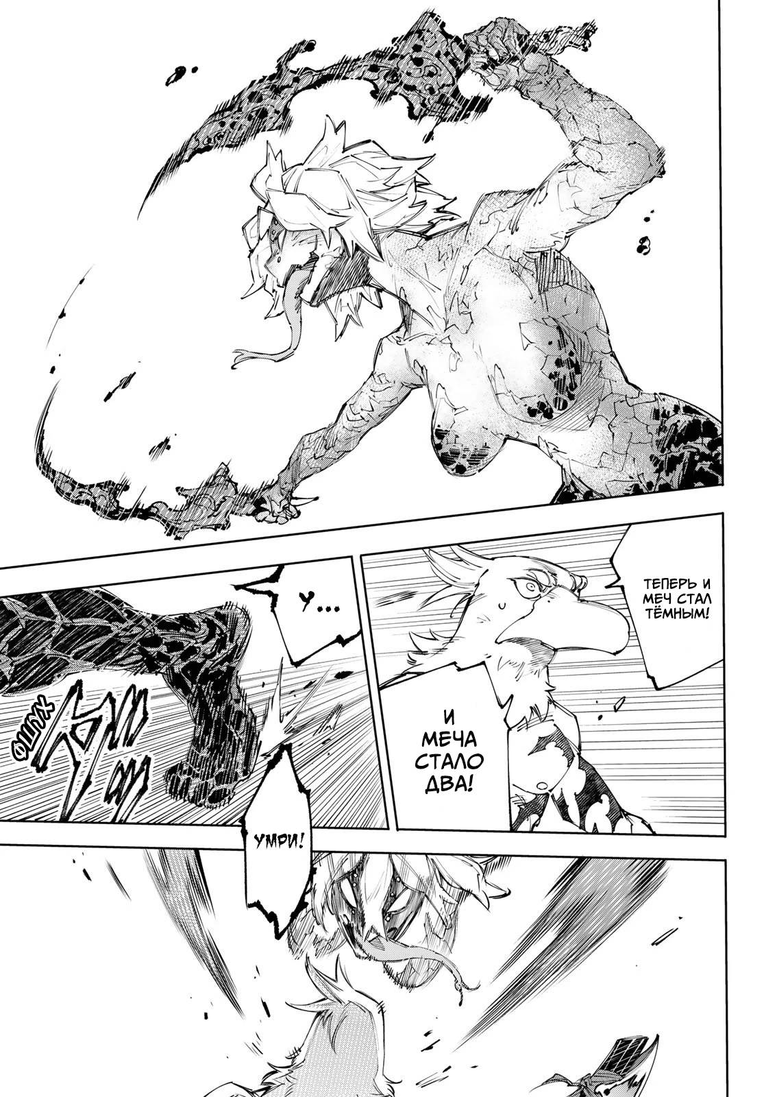 Манга Рубеж Шангри-Ла: любитель игрошлака бросает вызов топ-игре - Глава 243 Страница 11