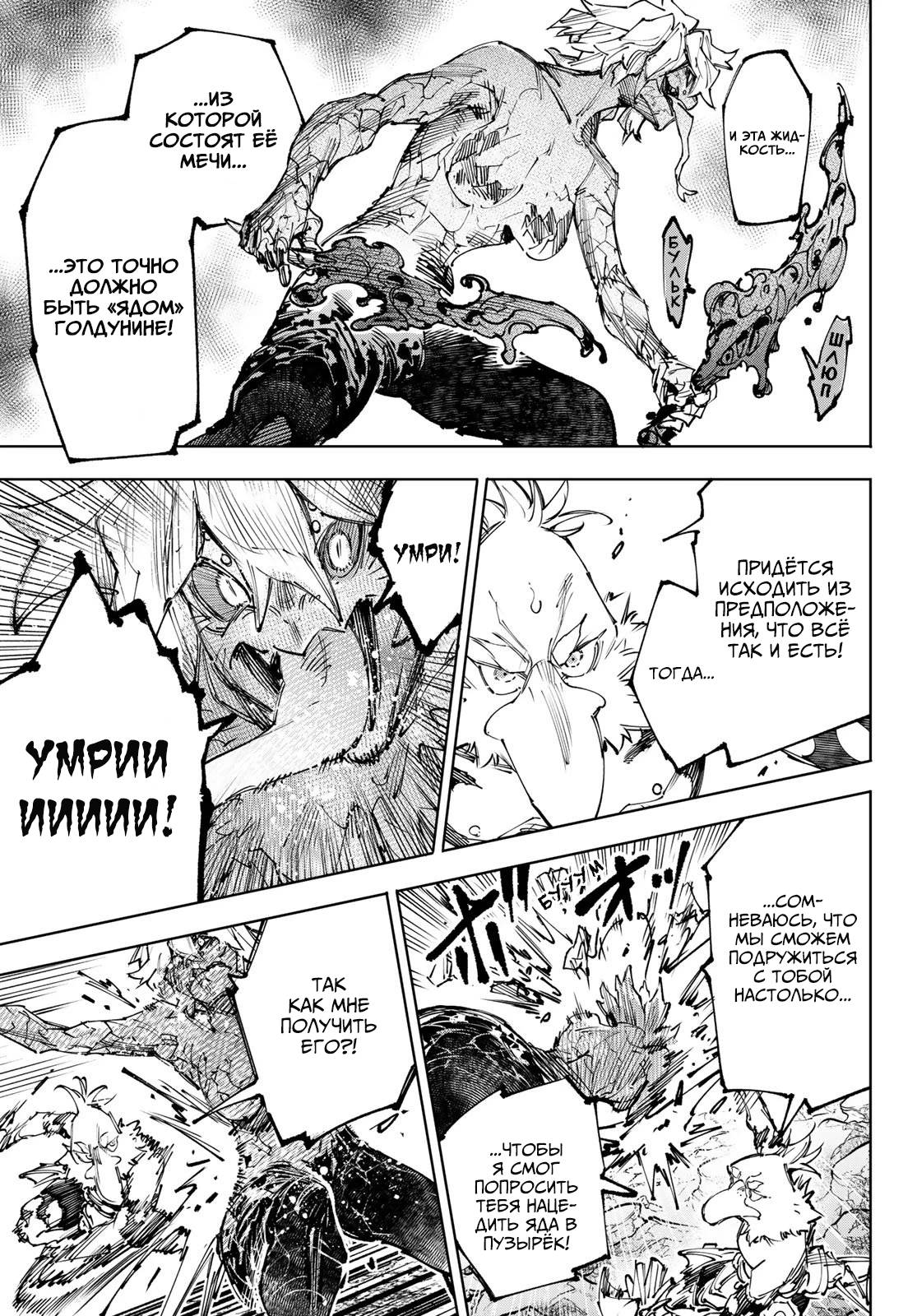 Манга Рубеж Шангри-Ла: любитель игрошлака бросает вызов топ-игре - Глава 243 Страница 15