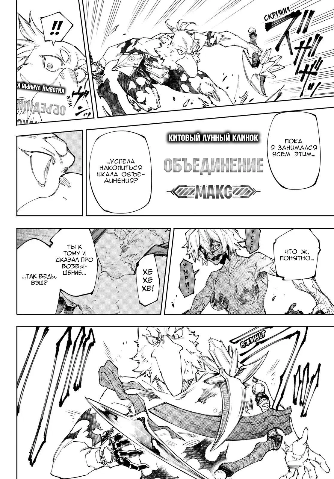 Манга Рубеж Шангри-Ла: любитель игрошлака бросает вызов топ-игре - Глава 243 Страница 16