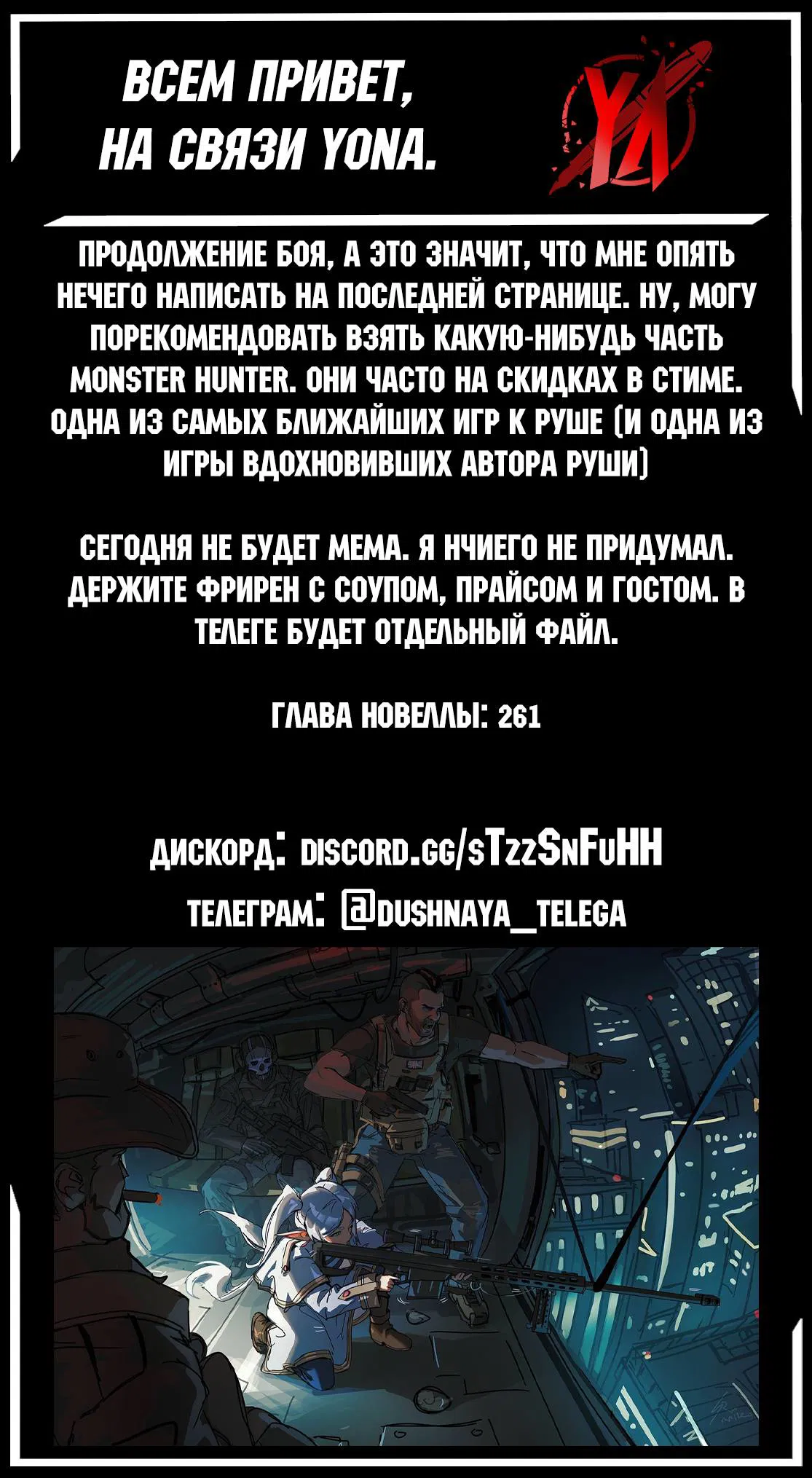 Манга Рубеж Шангри-Ла: любитель игрошлака бросает вызов топ-игре - Глава 243 Страница 19