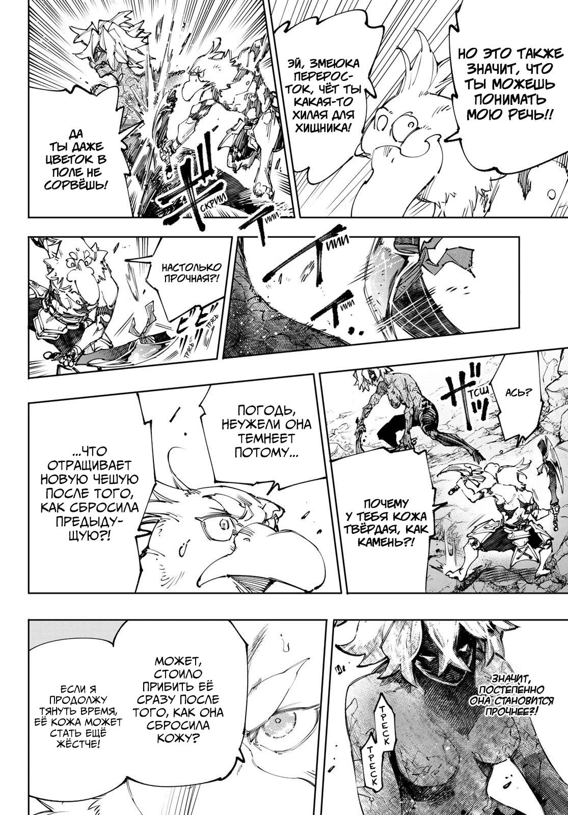 Манга Рубеж Шангри-Ла: любитель игрошлака бросает вызов топ-игре - Глава 243 Страница 14