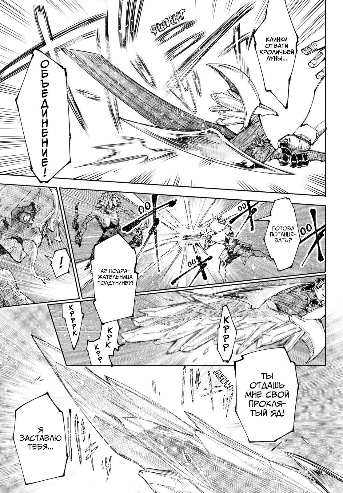 Манга Рубеж Шангри-Ла: любитель игрошлака бросает вызов топ-игре - Глава 243 Страница 17