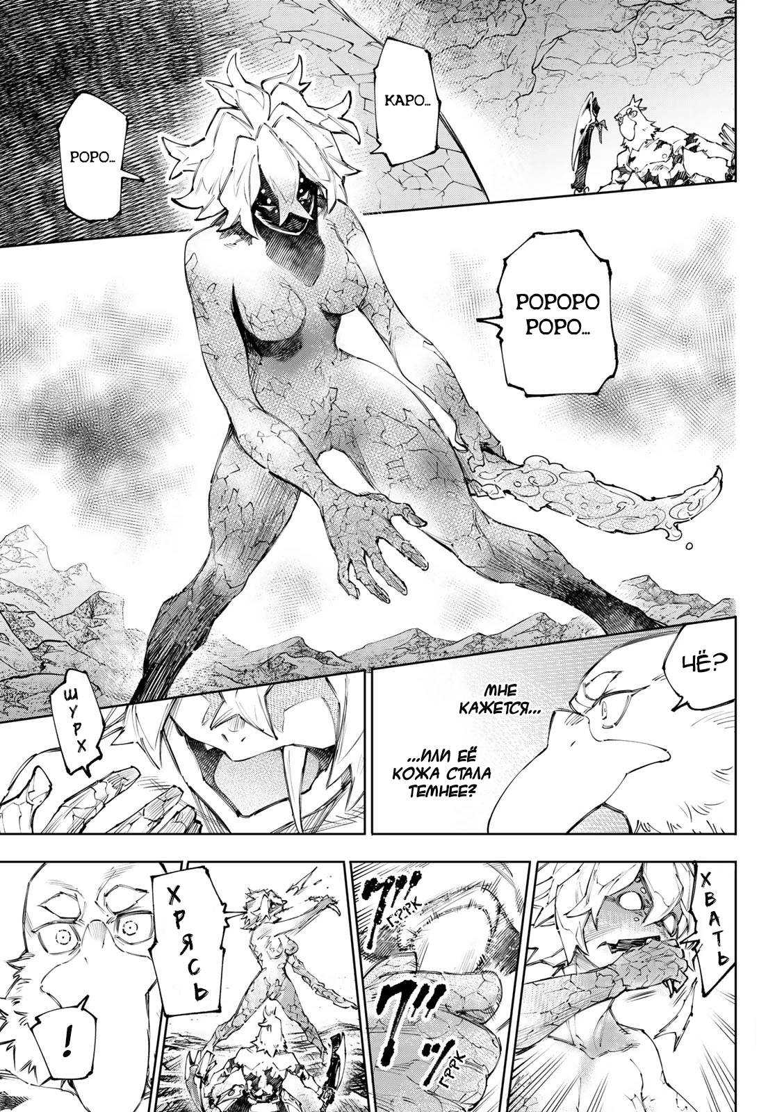 Манга Рубеж Шангри-Ла: любитель игрошлака бросает вызов топ-игре - Глава 243 Страница 9