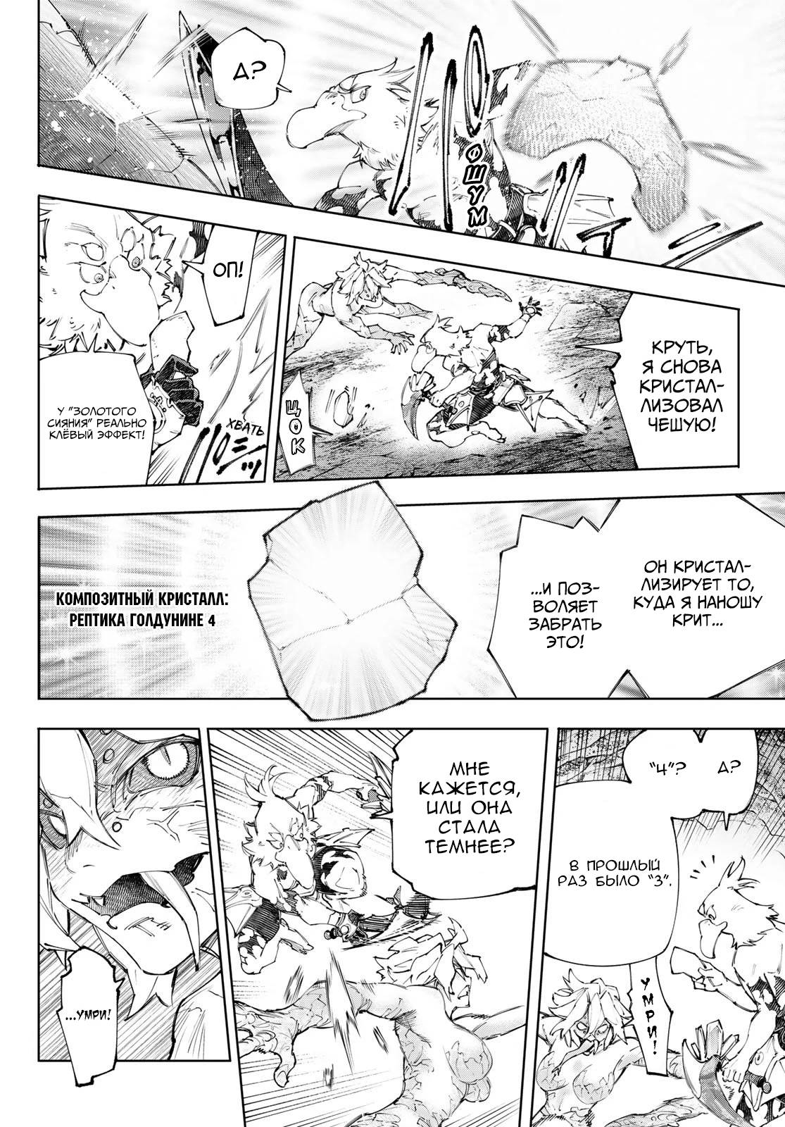 Манга Рубеж Шангри-Ла: любитель игрошлака бросает вызов топ-игре - Глава 243 Страница 4