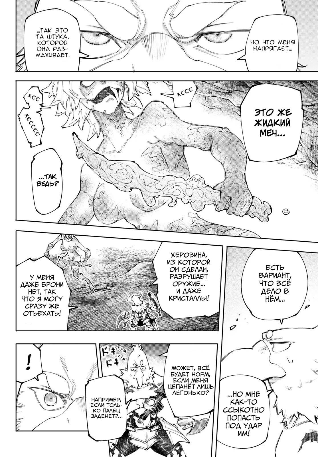 Манга Рубеж Шангри-Ла: любитель игрошлака бросает вызов топ-игре - Глава 243 Страница 8