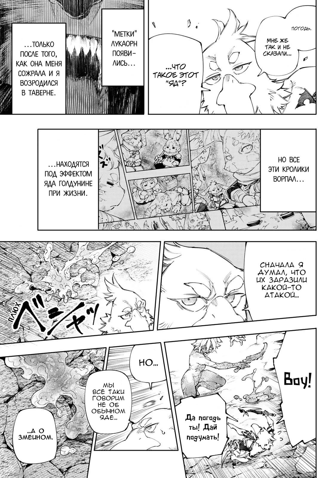 Манга Рубеж Шангри-Ла: любитель игрошлака бросает вызов топ-игре - Глава 243 Страница 7