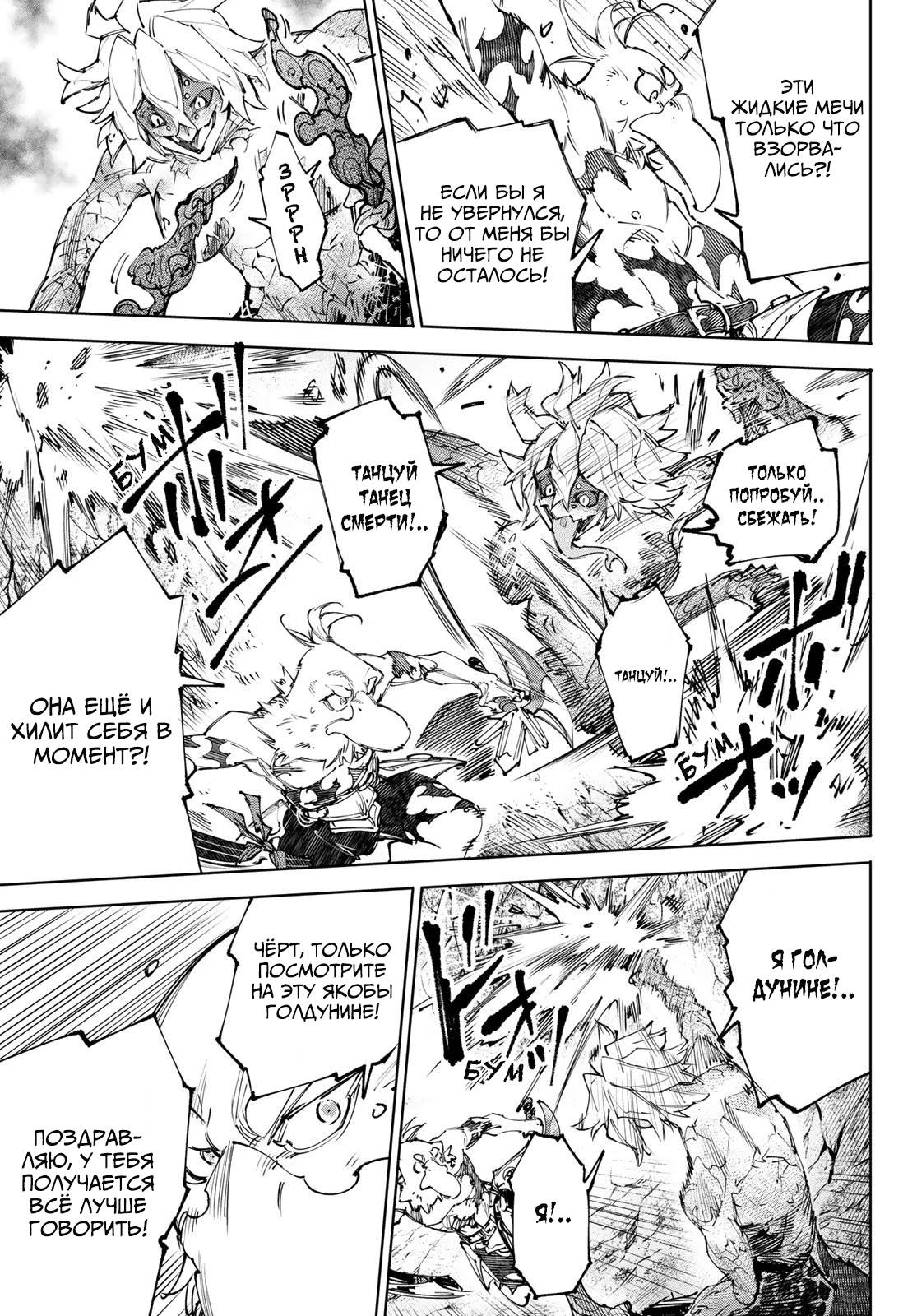 Манга Рубеж Шангри-Ла: любитель игрошлака бросает вызов топ-игре - Глава 243 Страница 13