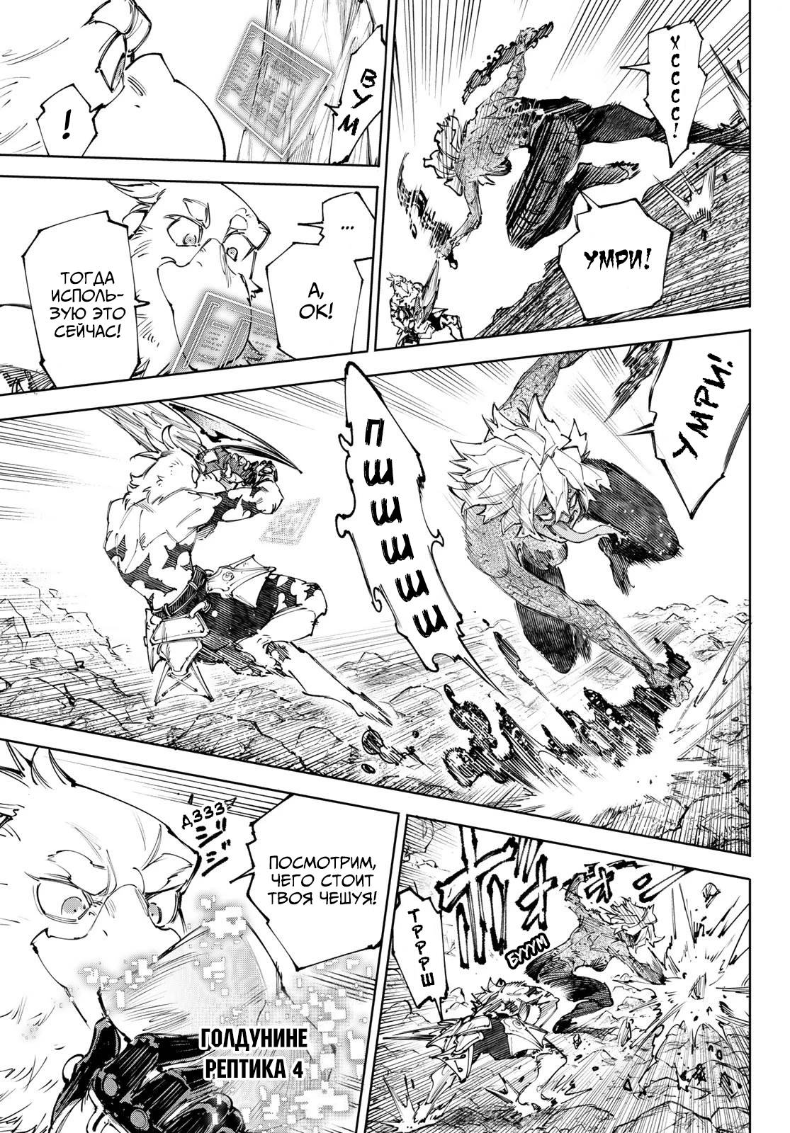 Манга Рубеж Шангри-Ла: любитель игрошлака бросает вызов топ-игре - Глава 244 Страница 3