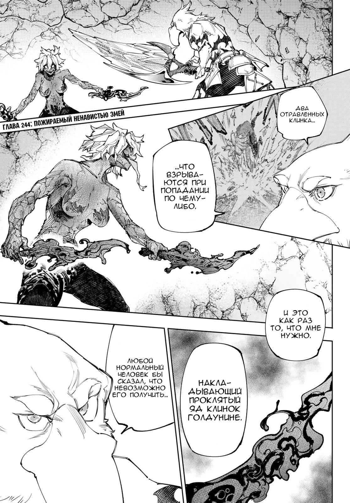 Манга Рубеж Шангри-Ла: любитель игрошлака бросает вызов топ-игре - Глава 244 Страница 1