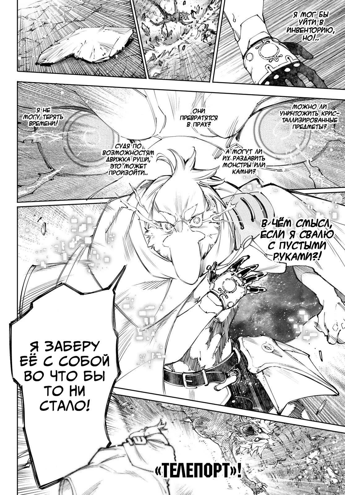 Манга Рубеж Шангри-Ла: любитель игрошлака бросает вызов топ-игре - Глава 244 Страница 15