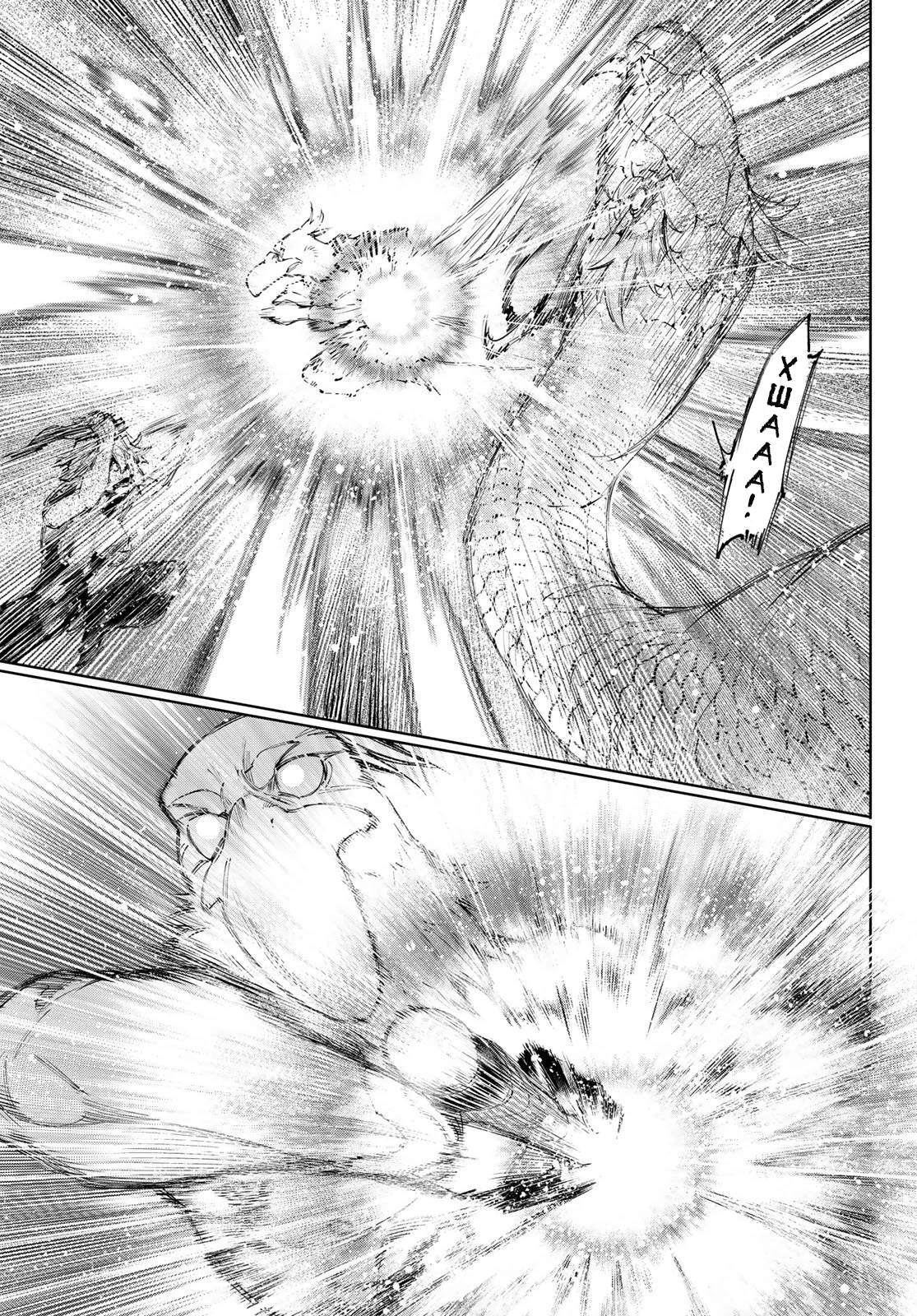 Манга Рубеж Шангри-Ла: любитель игрошлака бросает вызов топ-игре - Глава 244 Страница 9