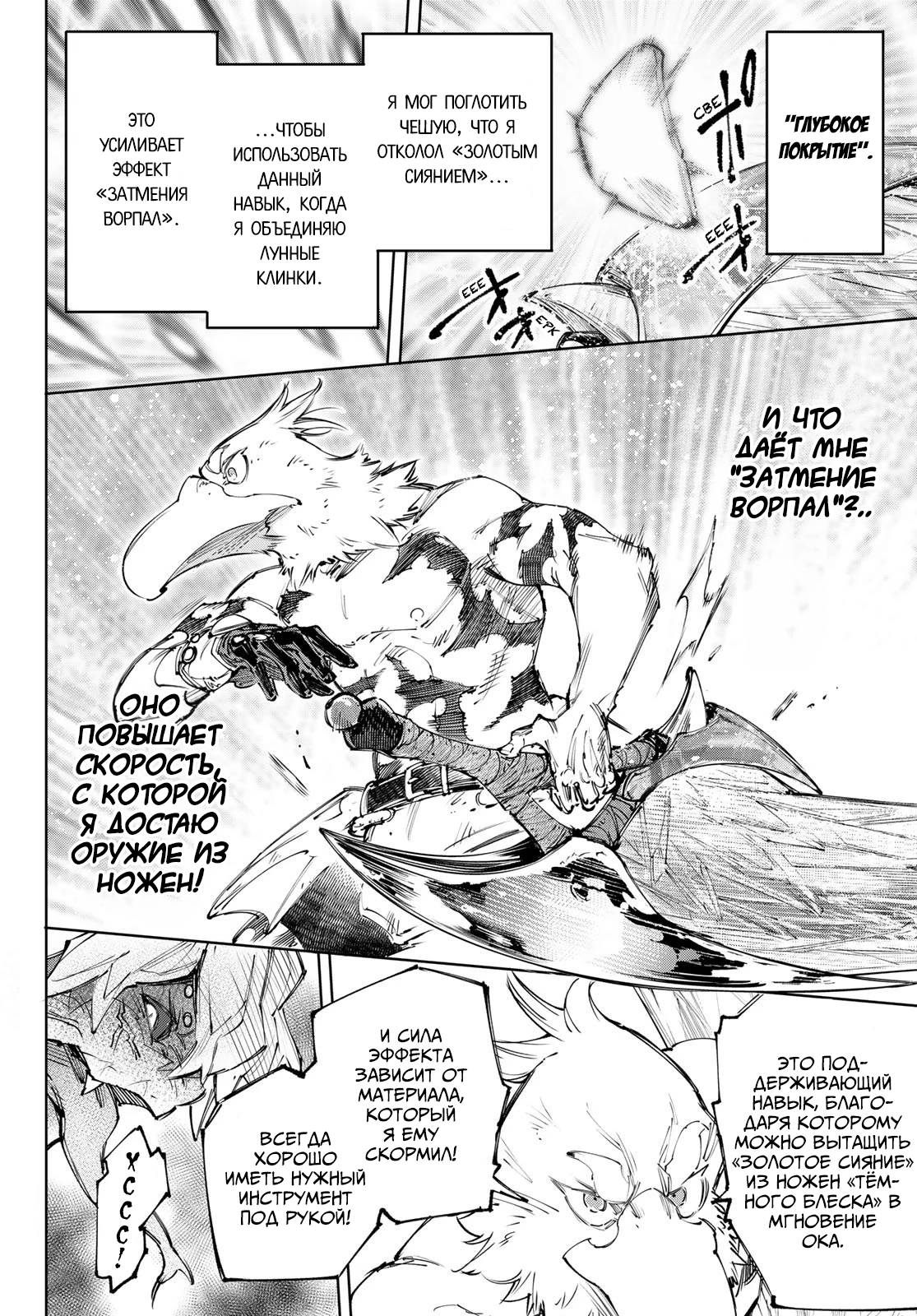 Манга Рубеж Шангри-Ла: любитель игрошлака бросает вызов топ-игре - Глава 244 Страница 4