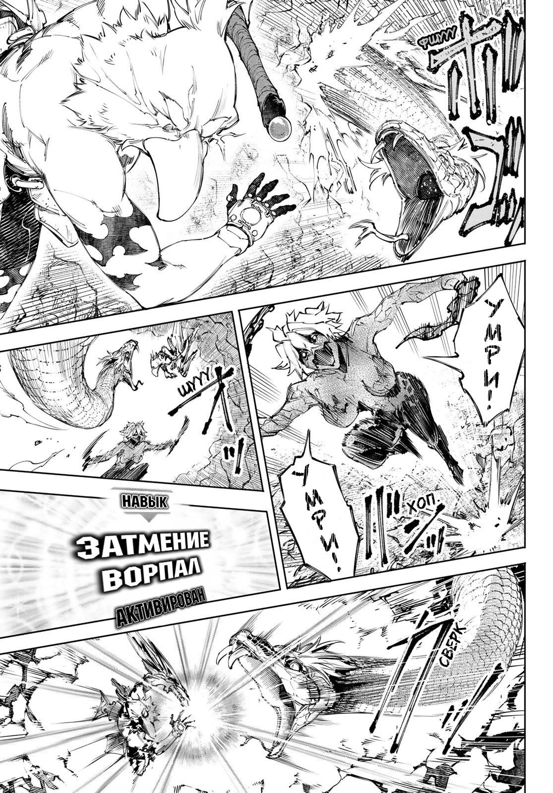 Манга Рубеж Шангри-Ла: любитель игрошлака бросает вызов топ-игре - Глава 244 Страница 7