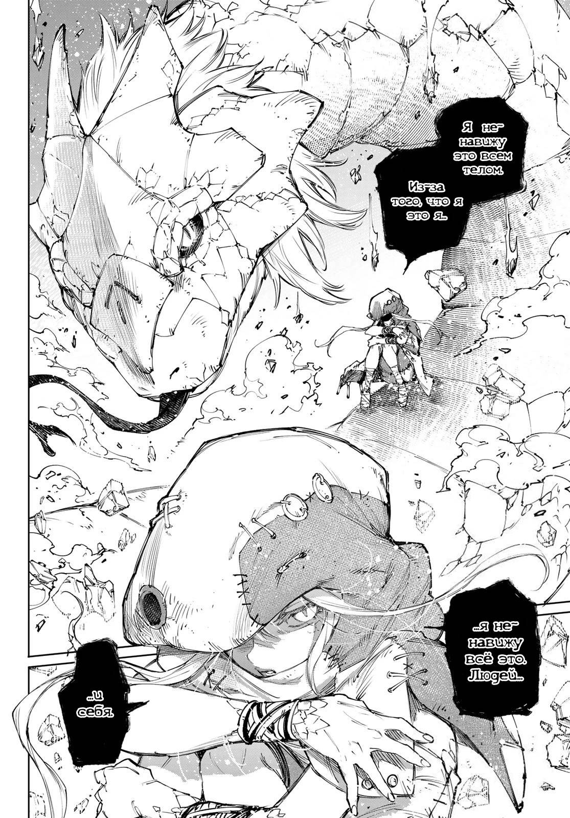 Манга Рубеж Шангри-Ла: любитель игрошлака бросает вызов топ-игре - Глава 244 Страница 17