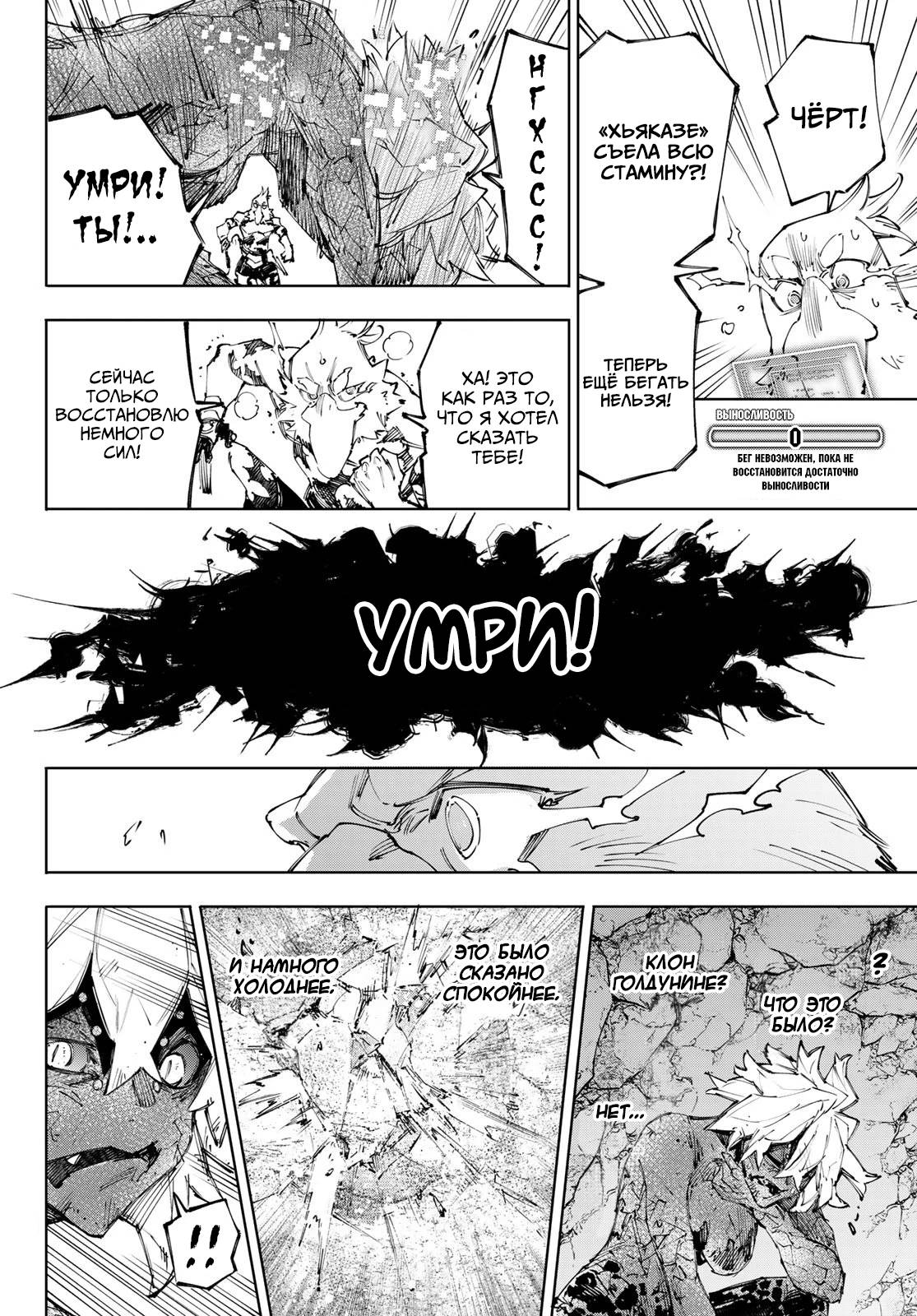 Манга Рубеж Шангри-Ла: любитель игрошлака бросает вызов топ-игре - Глава 244 Страница 13