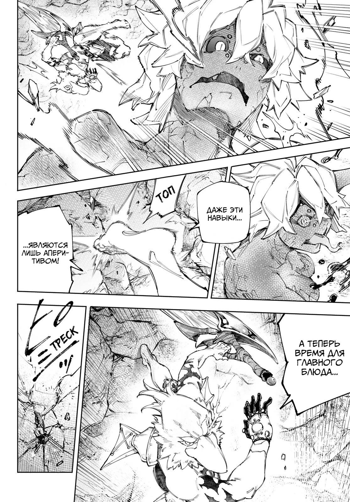 Манга Рубеж Шангри-Ла: любитель игрошлака бросает вызов топ-игре - Глава 244 Страница 6