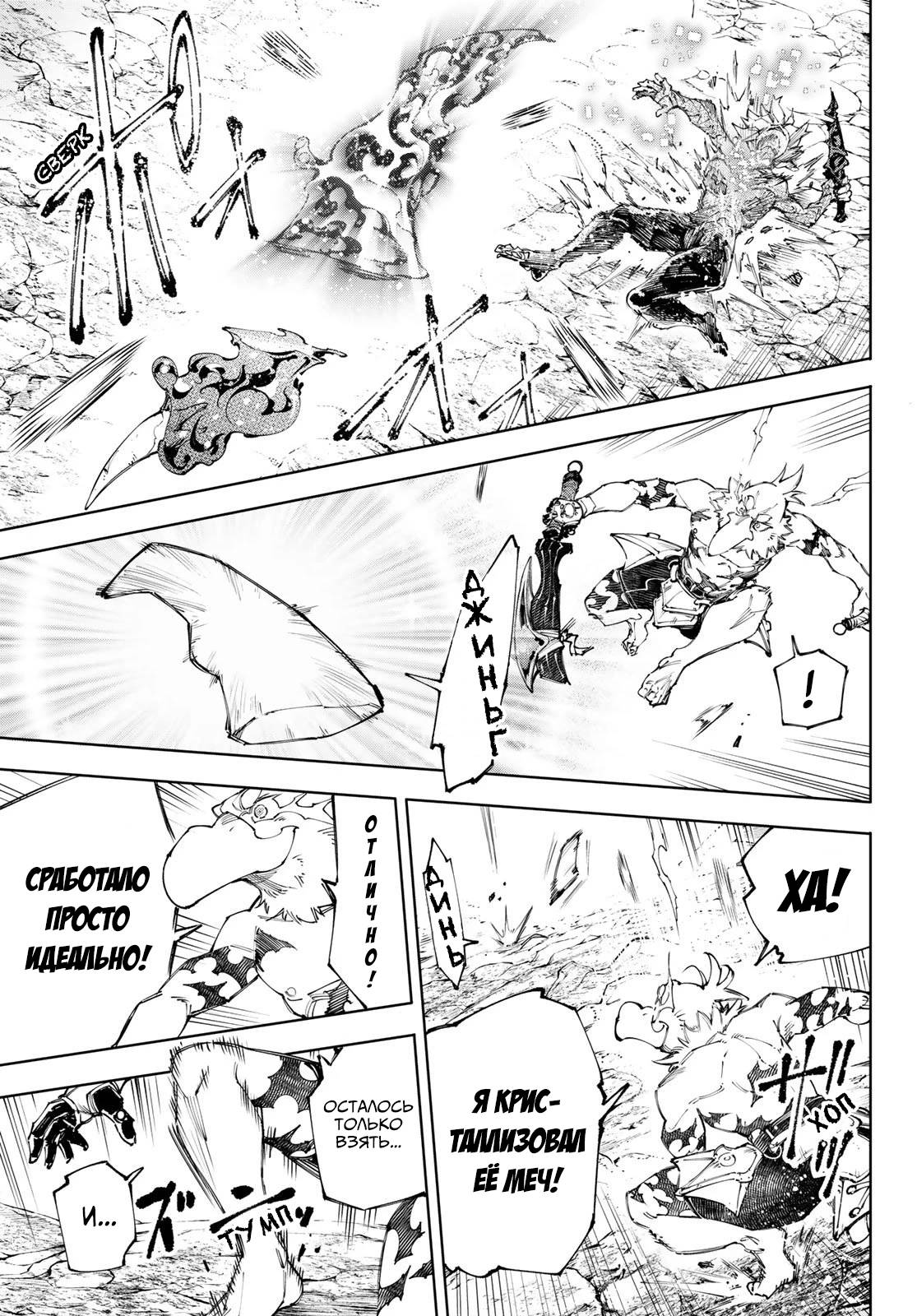 Манга Рубеж Шангри-Ла: любитель игрошлака бросает вызов топ-игре - Глава 244 Страница 12