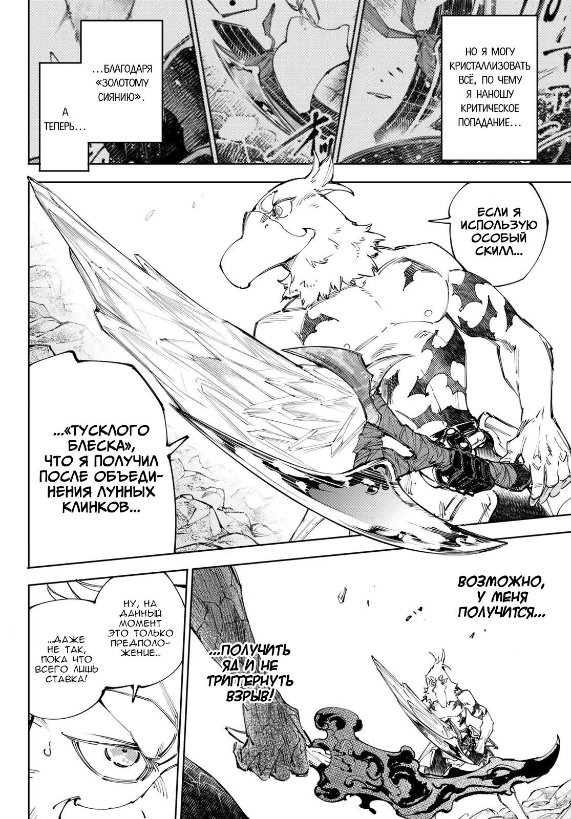 Манга Рубеж Шангри-Ла: любитель игрошлака бросает вызов топ-игре - Глава 244 Страница 2