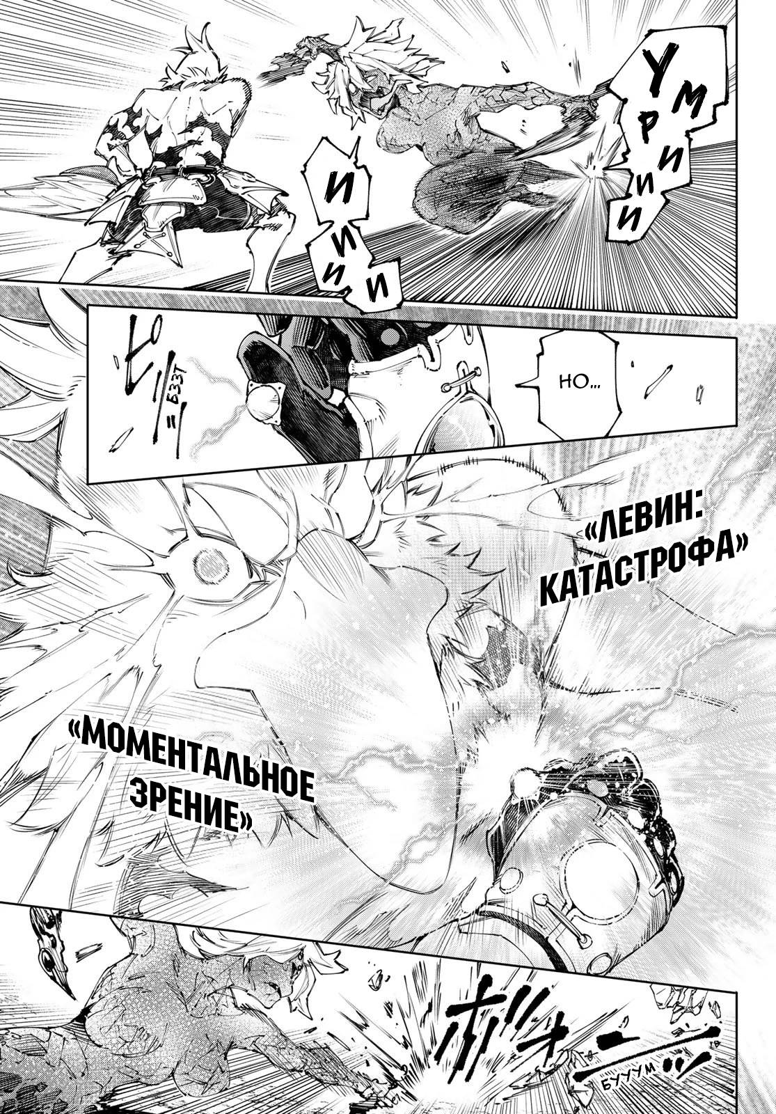 Манга Рубеж Шангри-Ла: любитель игрошлака бросает вызов топ-игре - Глава 244 Страница 5