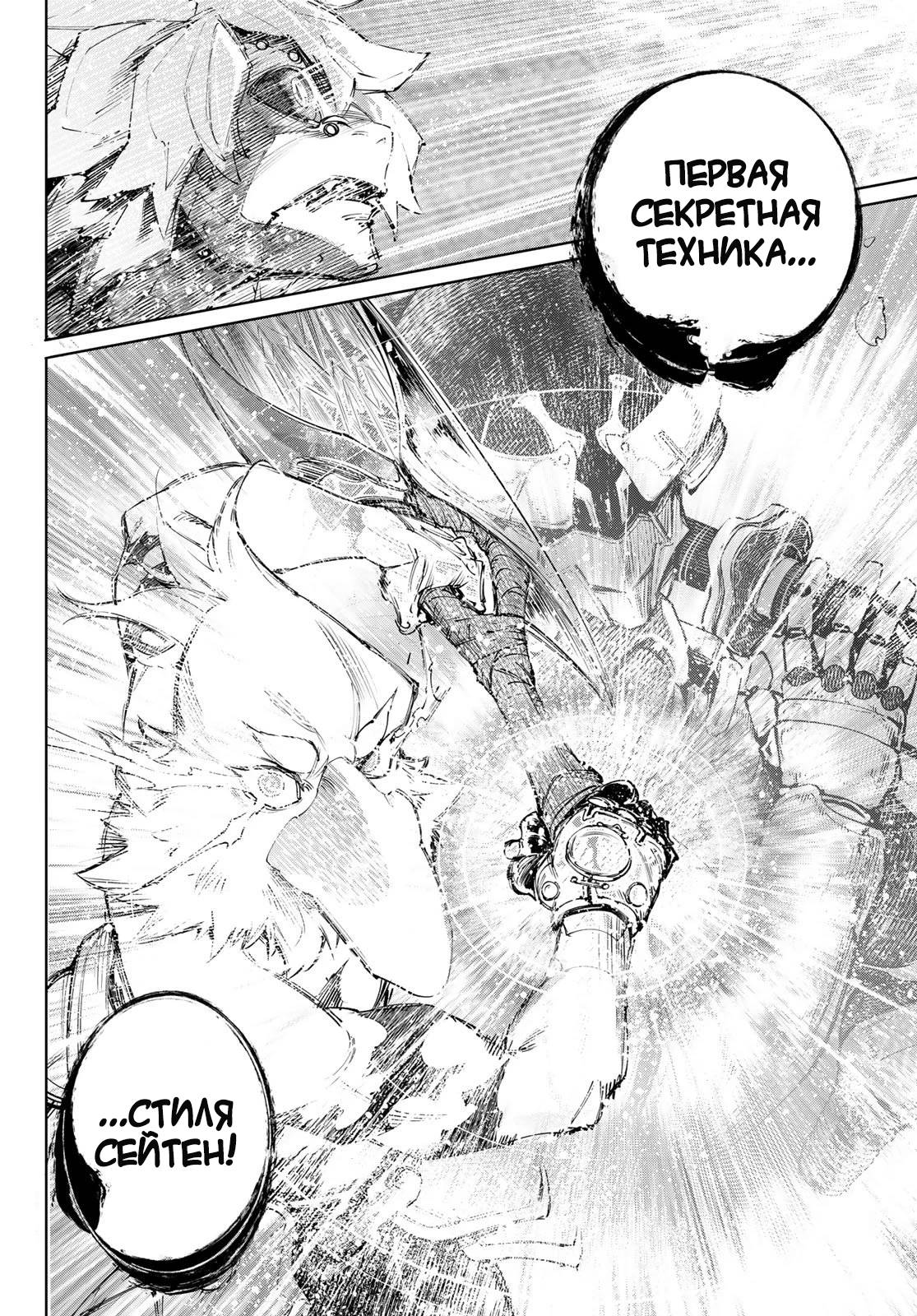 Манга Рубеж Шангри-Ла: любитель игрошлака бросает вызов топ-игре - Глава 244 Страница 8