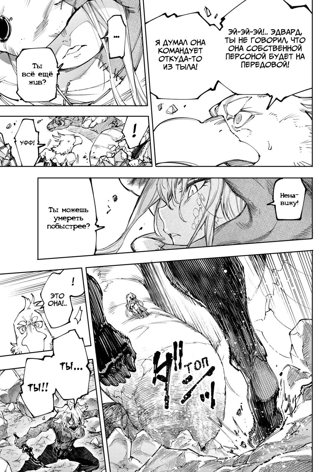 Манга Рубеж Шангри-Ла: любитель игрошлака бросает вызов топ-игре - Глава 245 Страница 6