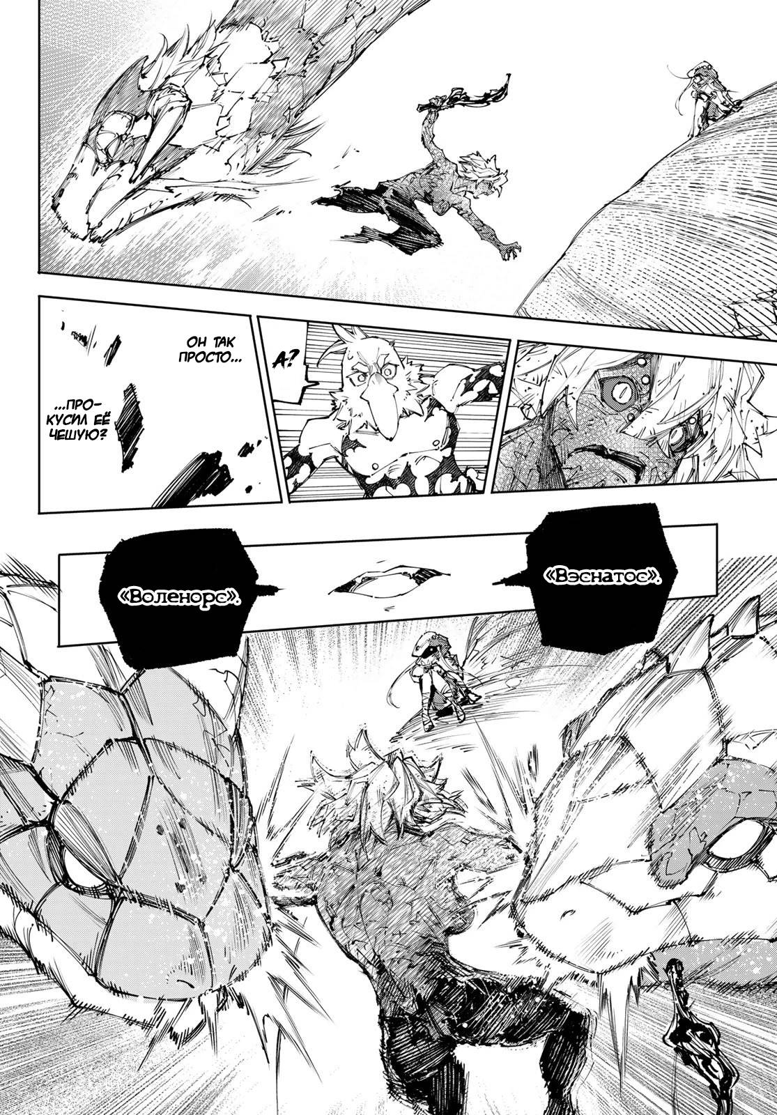 Манга Рубеж Шангри-Ла: любитель игрошлака бросает вызов топ-игре - Глава 245 Страница 9