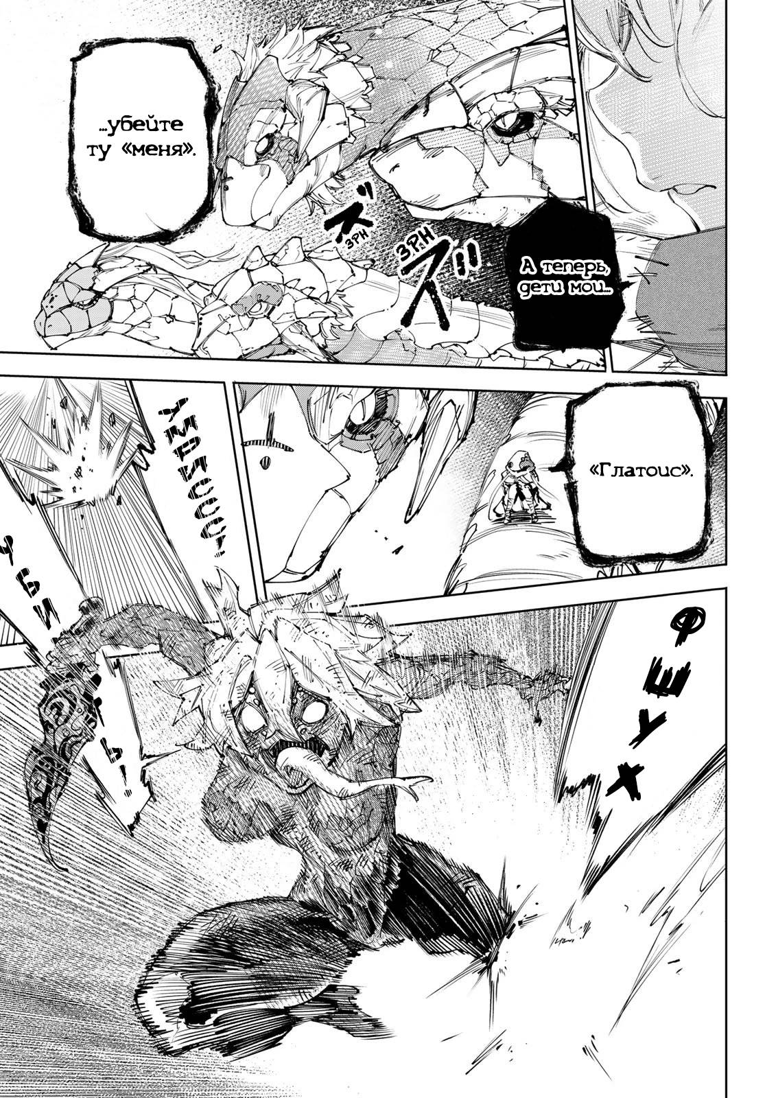 Манга Рубеж Шангри-Ла: любитель игрошлака бросает вызов топ-игре - Глава 245 Страница 8