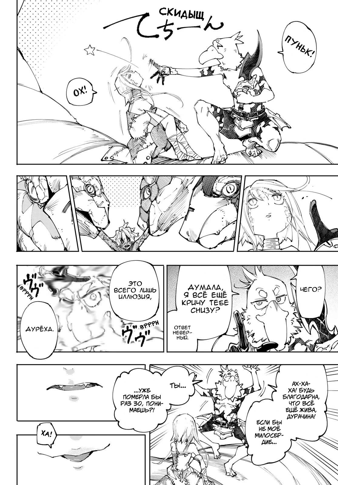 Манга Рубеж Шангри-Ла: любитель игрошлака бросает вызов топ-игре - Глава 245 Страница 15