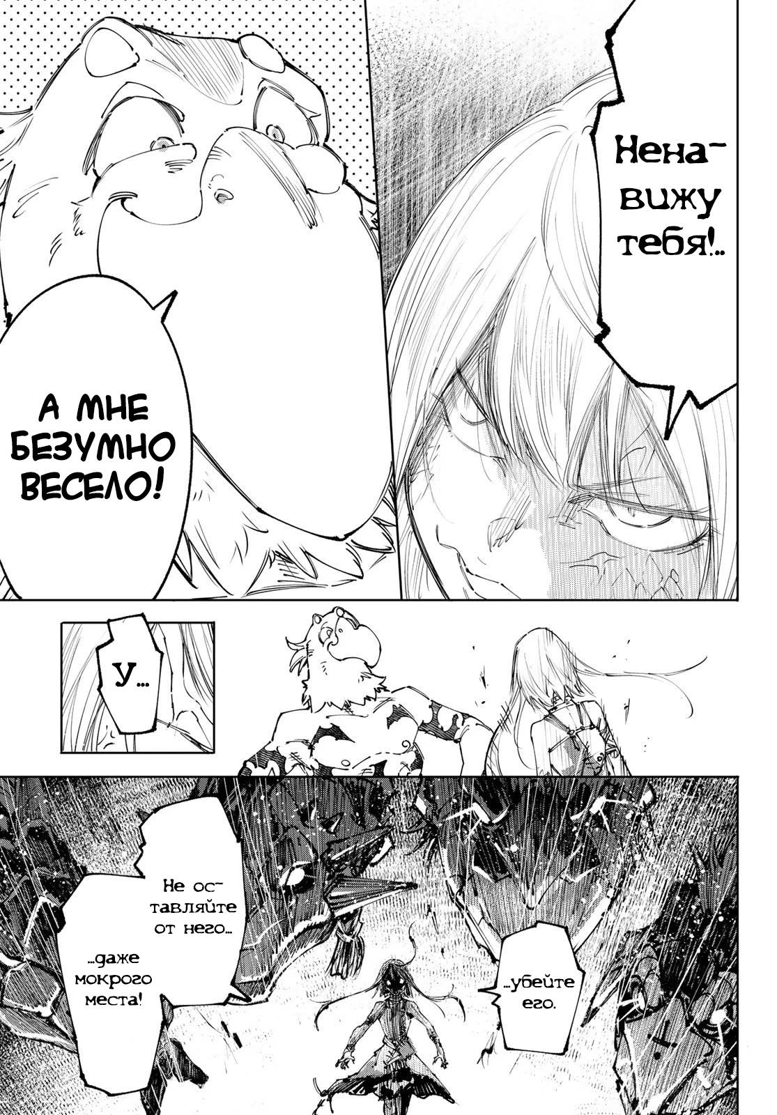 Манга Рубеж Шангри-Ла: любитель игрошлака бросает вызов топ-игре - Глава 245 Страница 16