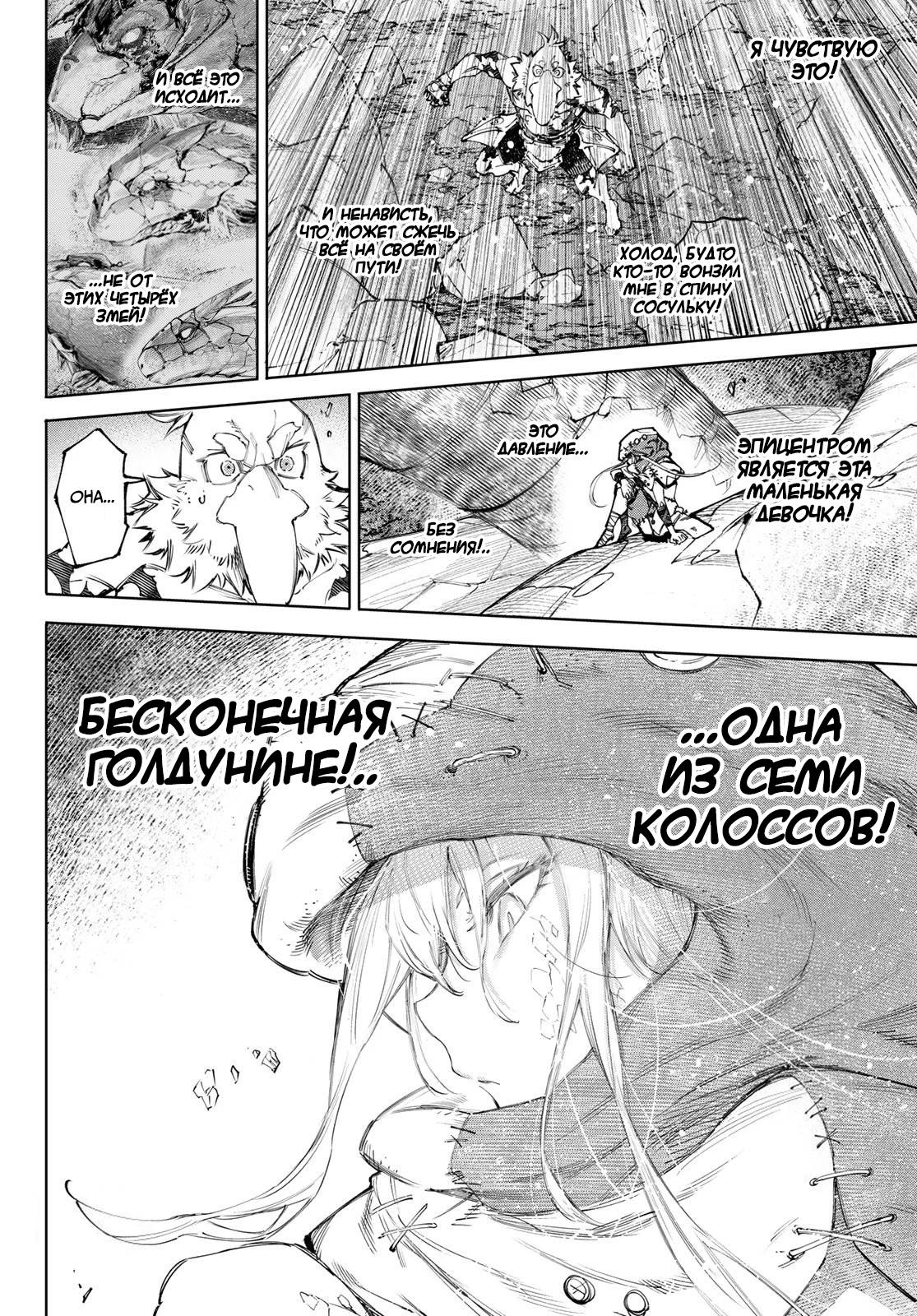 Манга Рубеж Шангри-Ла: любитель игрошлака бросает вызов топ-игре - Глава 245 Страница 5