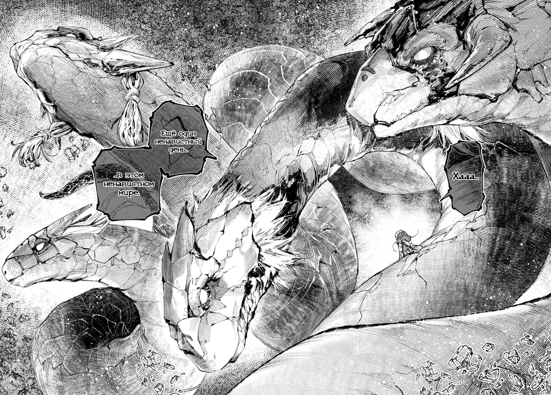 Манга Рубеж Шангри-Ла: любитель игрошлака бросает вызов топ-игре - Глава 245 Страница 4