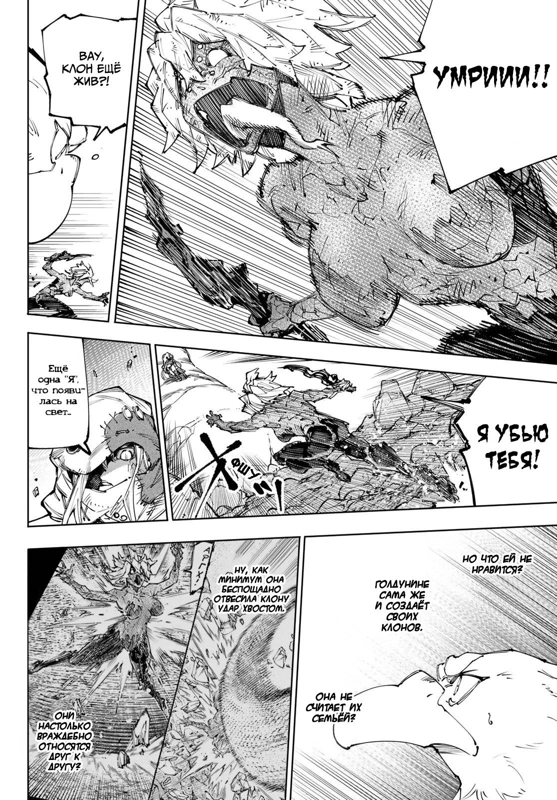 Манга Рубеж Шангри-Ла: любитель игрошлака бросает вызов топ-игре - Глава 245 Страница 7