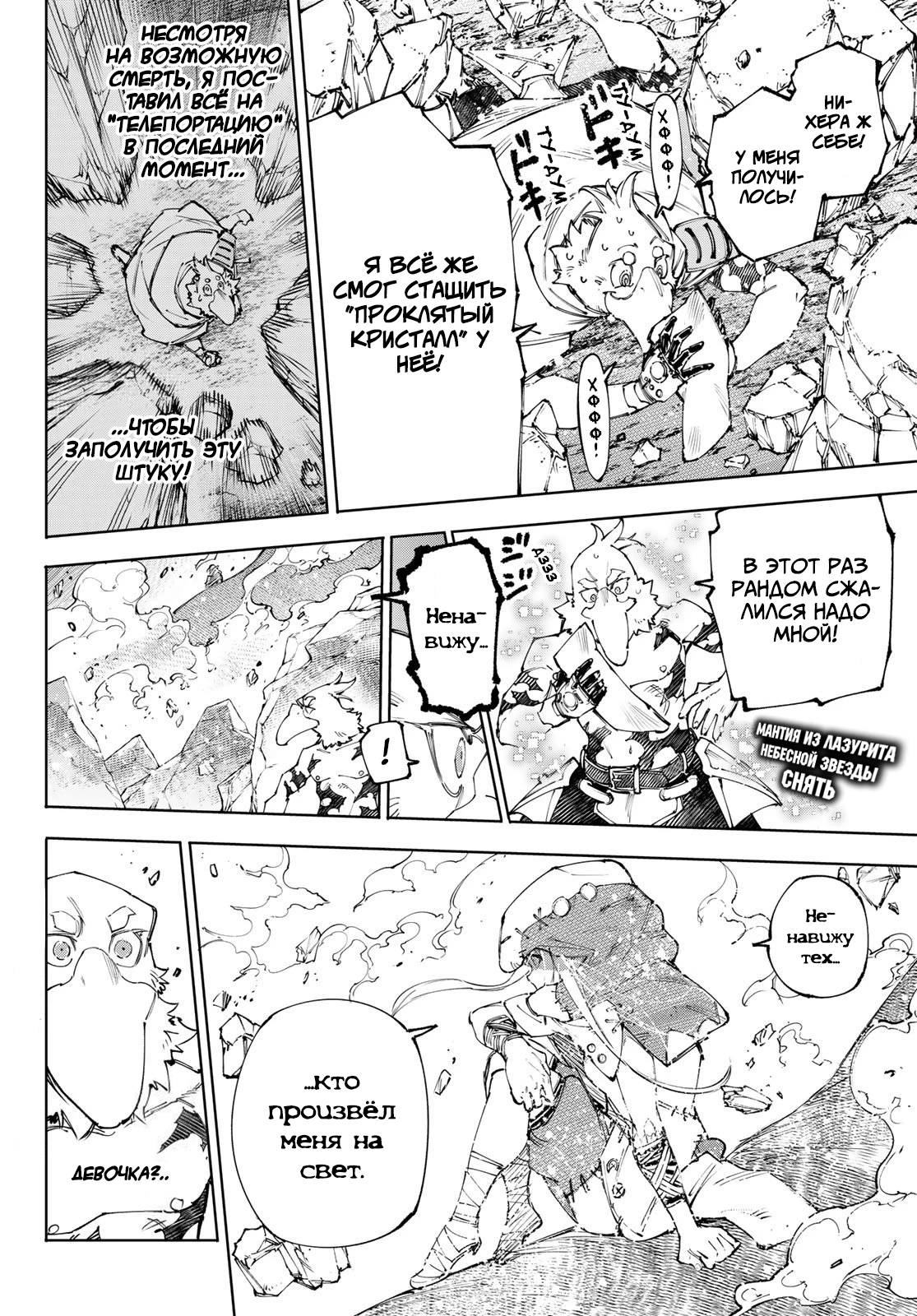 Манга Рубеж Шангри-Ла: любитель игрошлака бросает вызов топ-игре - Глава 245 Страница 2