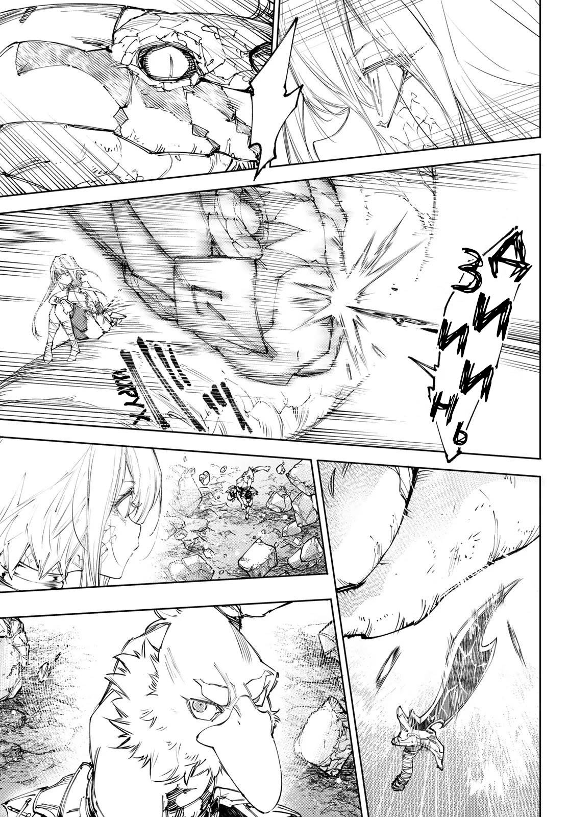 Манга Рубеж Шангри-Ла: любитель игрошлака бросает вызов топ-игре - Глава 245 Страница 12