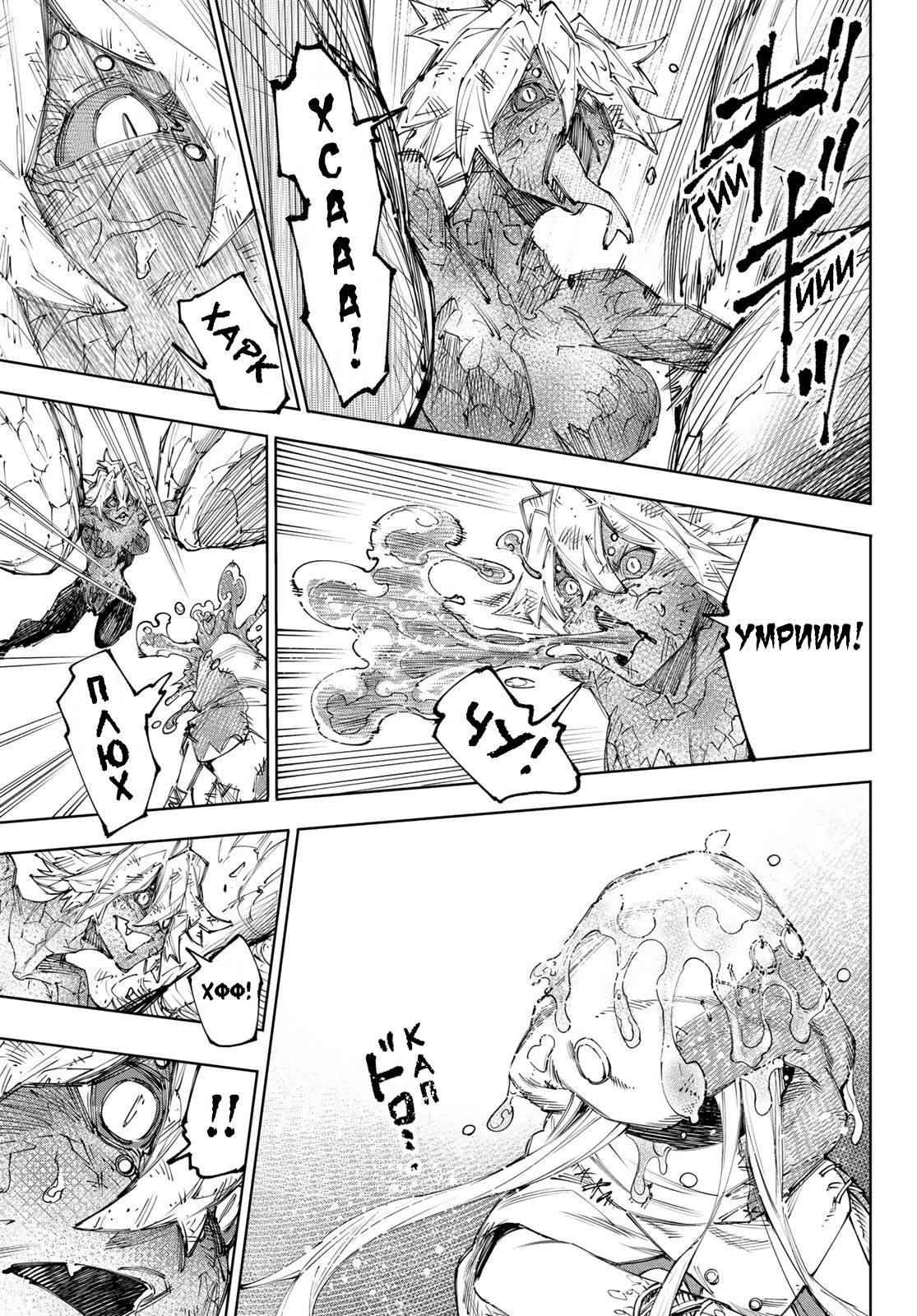 Манга Рубеж Шангри-Ла: любитель игрошлака бросает вызов топ-игре - Глава 245 Страница 10