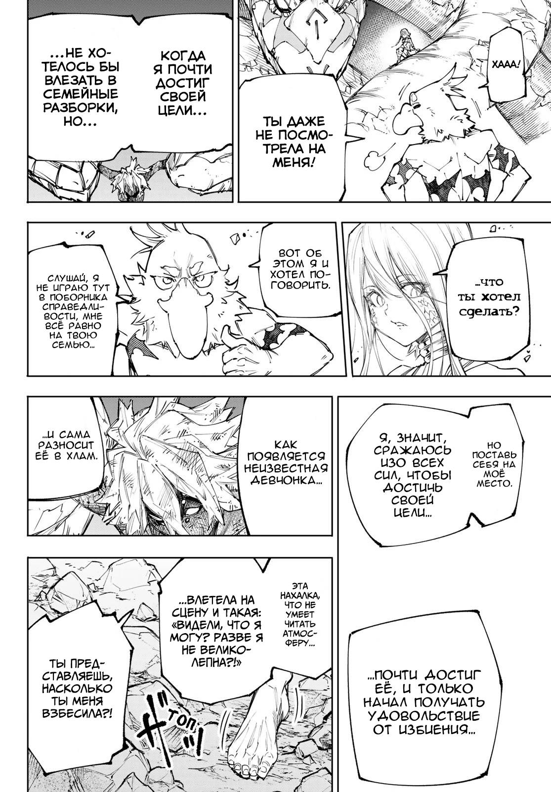 Манга Рубеж Шангри-Ла: любитель игрошлака бросает вызов топ-игре - Глава 245 Страница 13