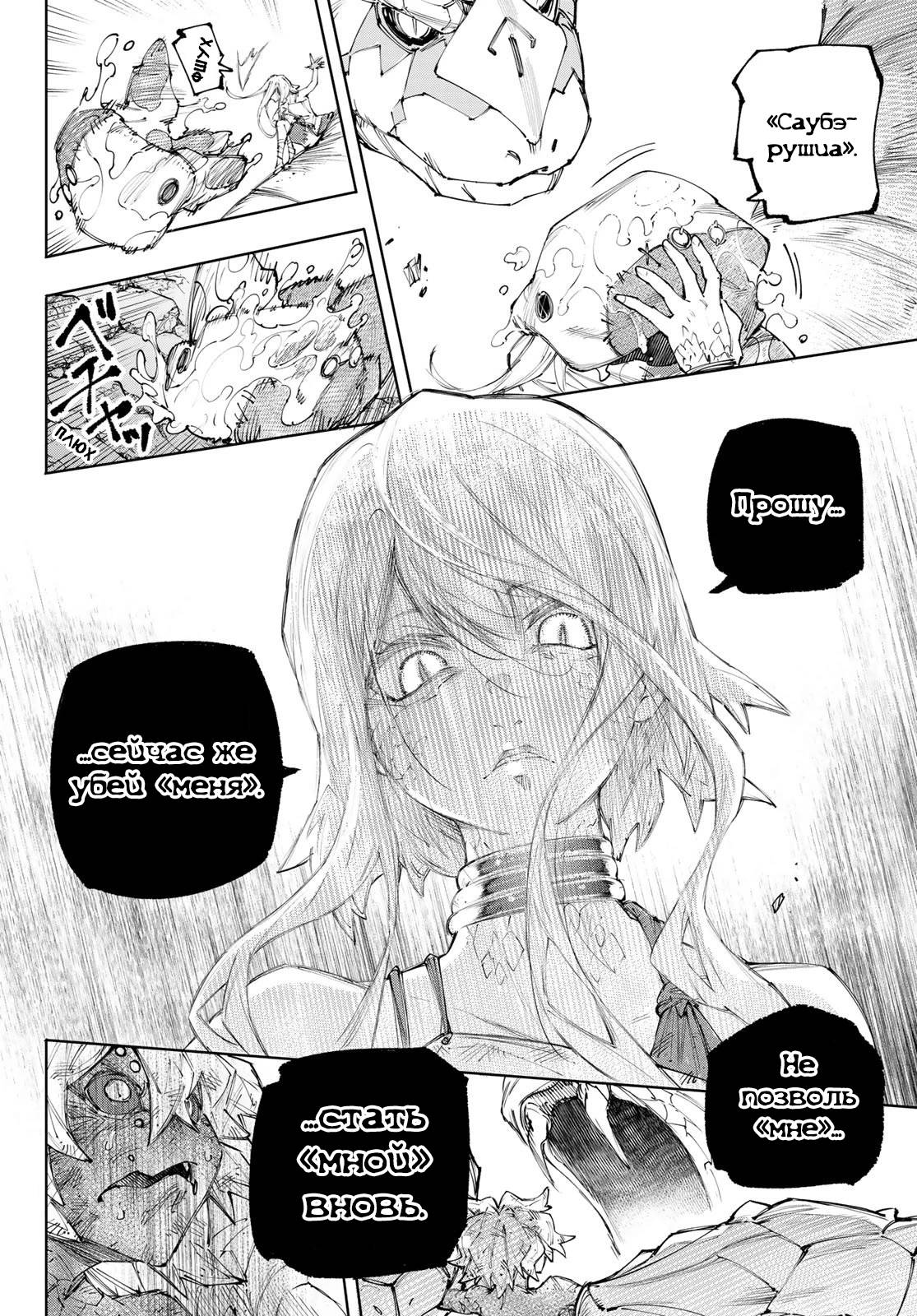 Манга Рубеж Шангри-Ла: любитель игрошлака бросает вызов топ-игре - Глава 245 Страница 11