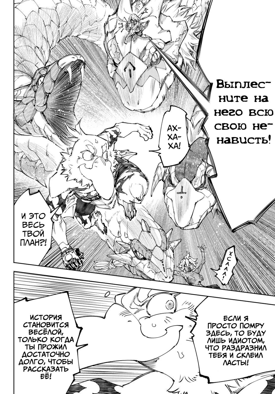 Манга Рубеж Шангри-Ла: любитель игрошлака бросает вызов топ-игре - Глава 245 Страница 17