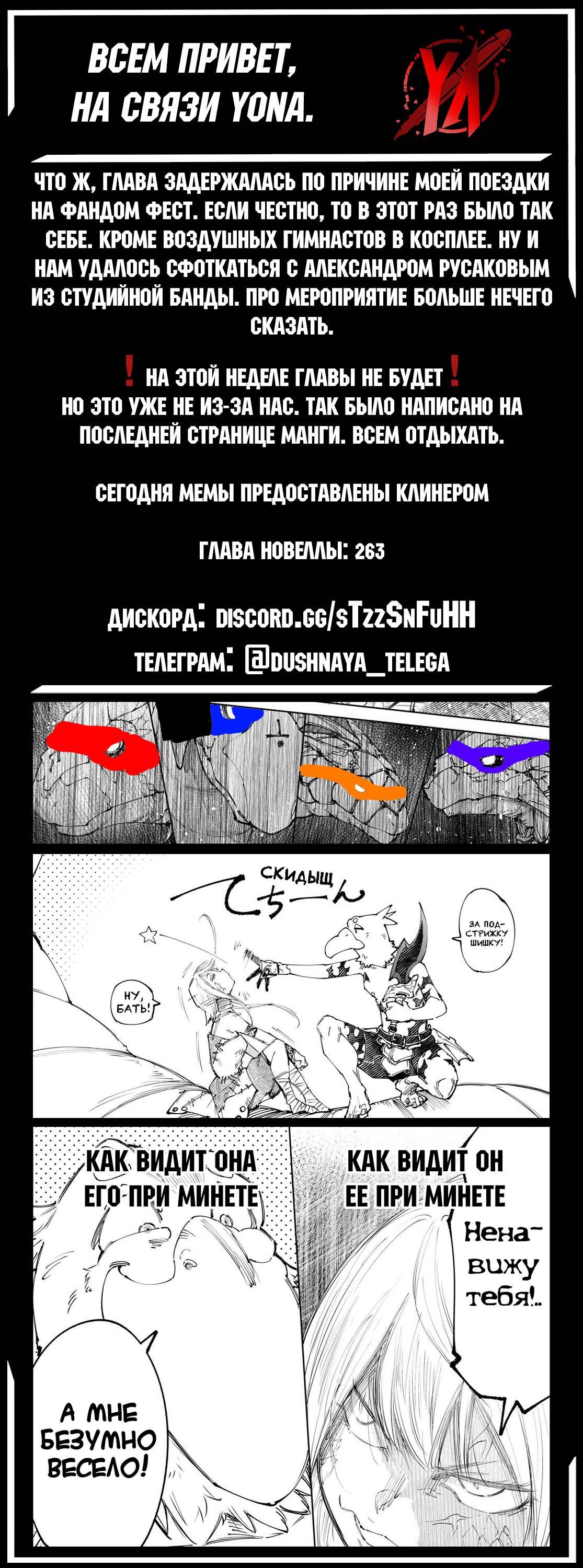 Манга Рубеж Шангри-Ла: любитель игрошлака бросает вызов топ-игре - Глава 245 Страница 18