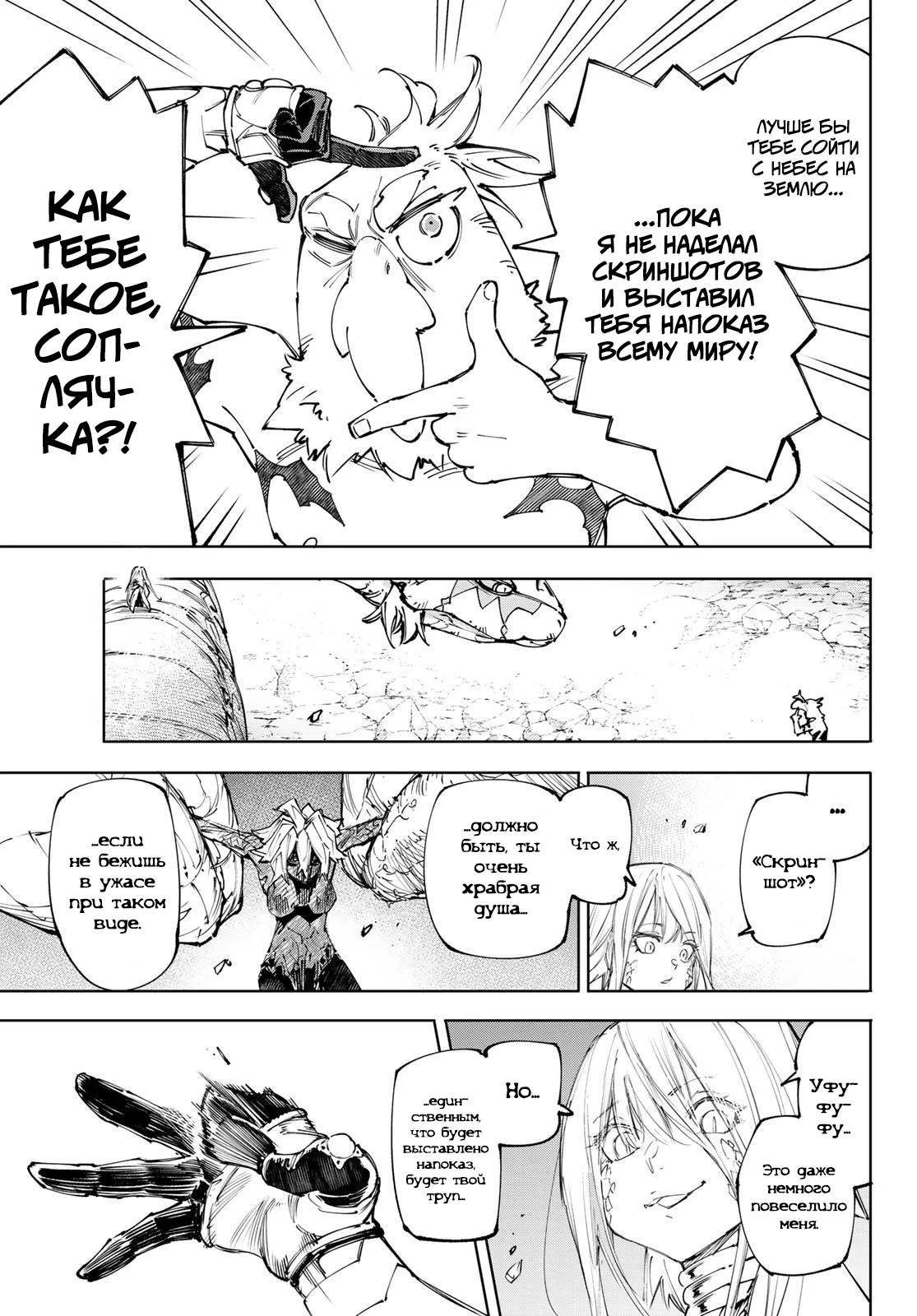 Манга Рубеж Шангри-Ла: любитель игрошлака бросает вызов топ-игре - Глава 245 Страница 14