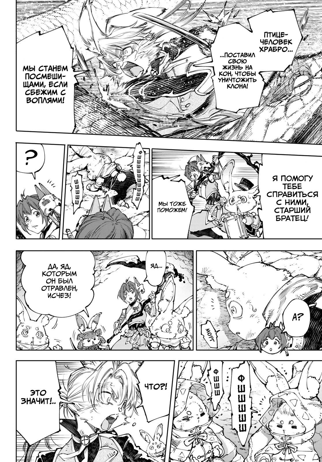 Манга Рубеж Шангри-Ла: любитель игрошлака бросает вызов топ-игре - Глава 246 Страница 14