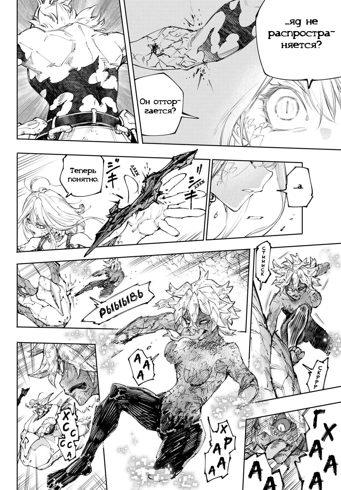 Манга Рубеж Шангри-Ла: любитель игрошлака бросает вызов топ-игре - Глава 246 Страница 6