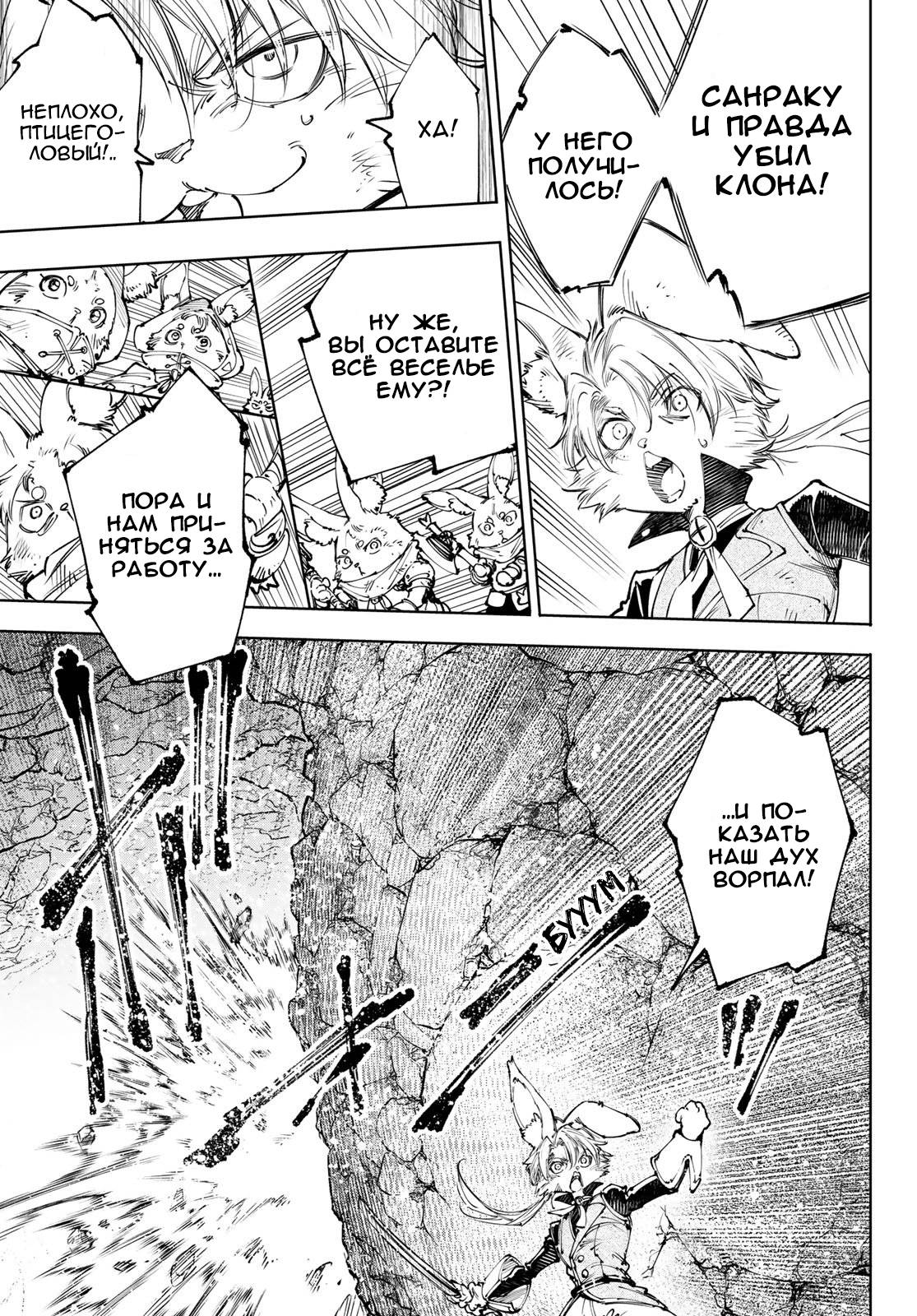 Манга Рубеж Шангри-Ла: любитель игрошлака бросает вызов топ-игре - Глава 246 Страница 15