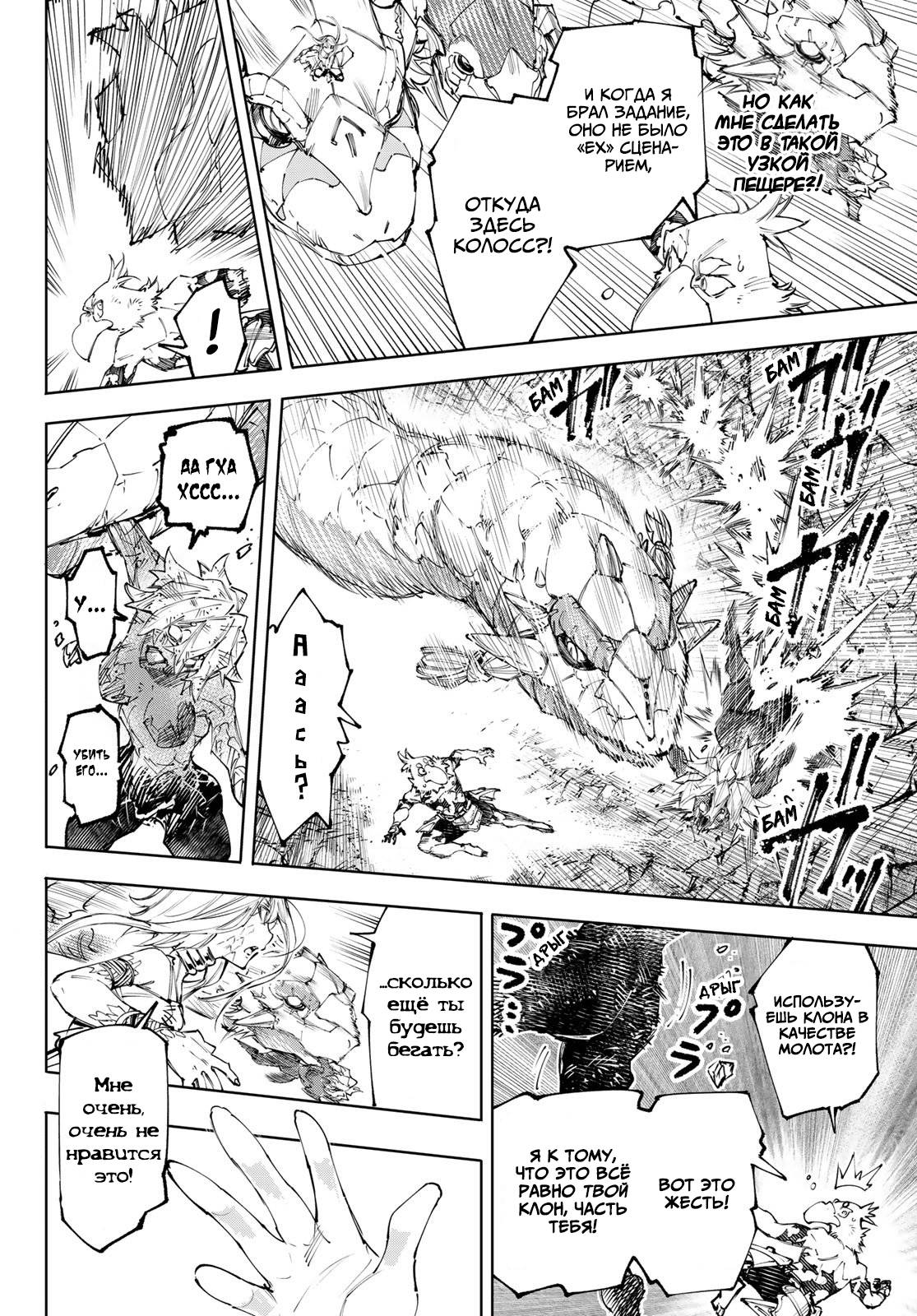 Манга Рубеж Шангри-Ла: любитель игрошлака бросает вызов топ-игре - Глава 246 Страница 2