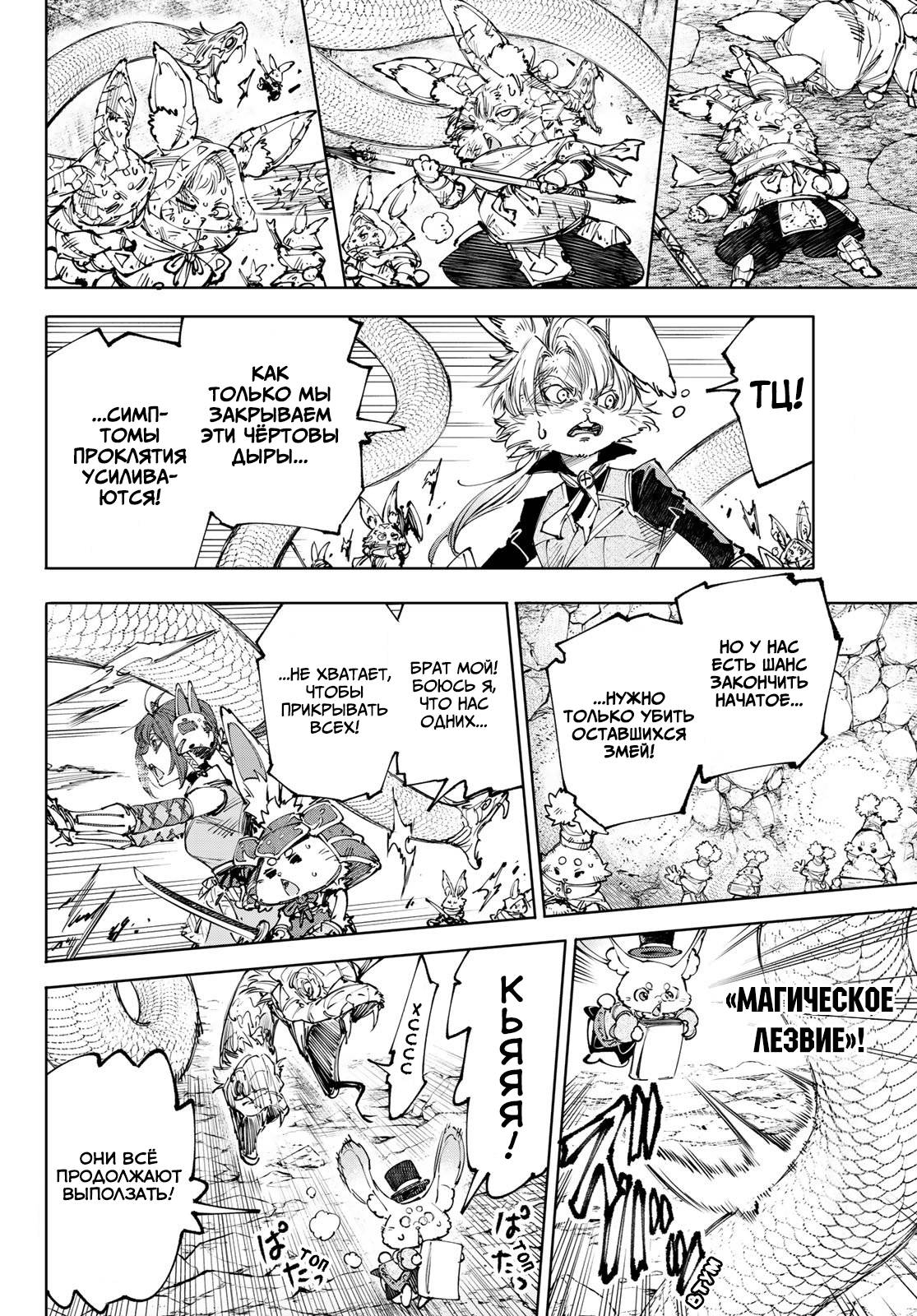 Манга Рубеж Шангри-Ла: любитель игрошлака бросает вызов топ-игре - Глава 246 Страница 12