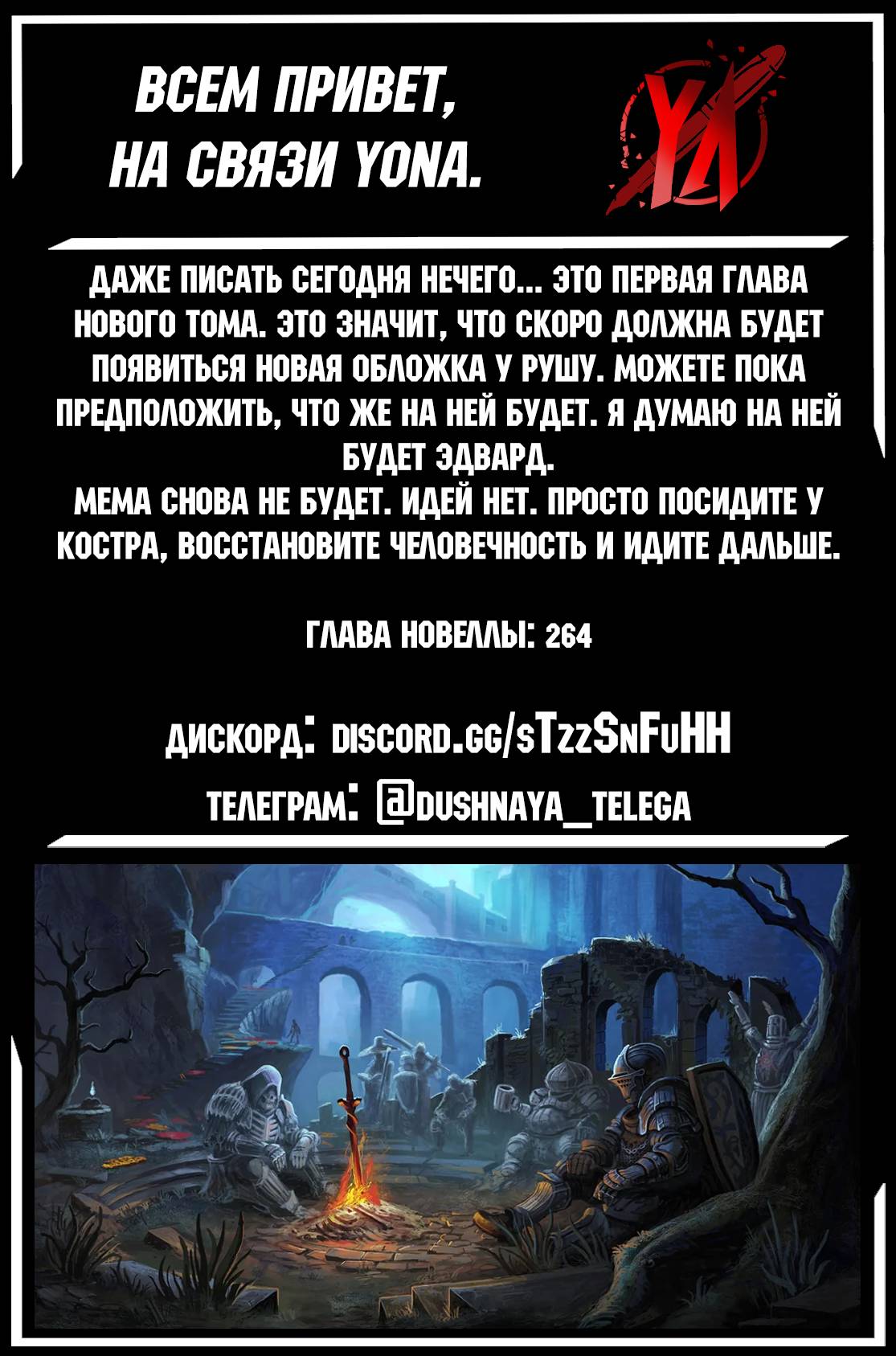 Манга Рубеж Шангри-Ла: любитель игрошлака бросает вызов топ-игре - Глава 246 Страница 19