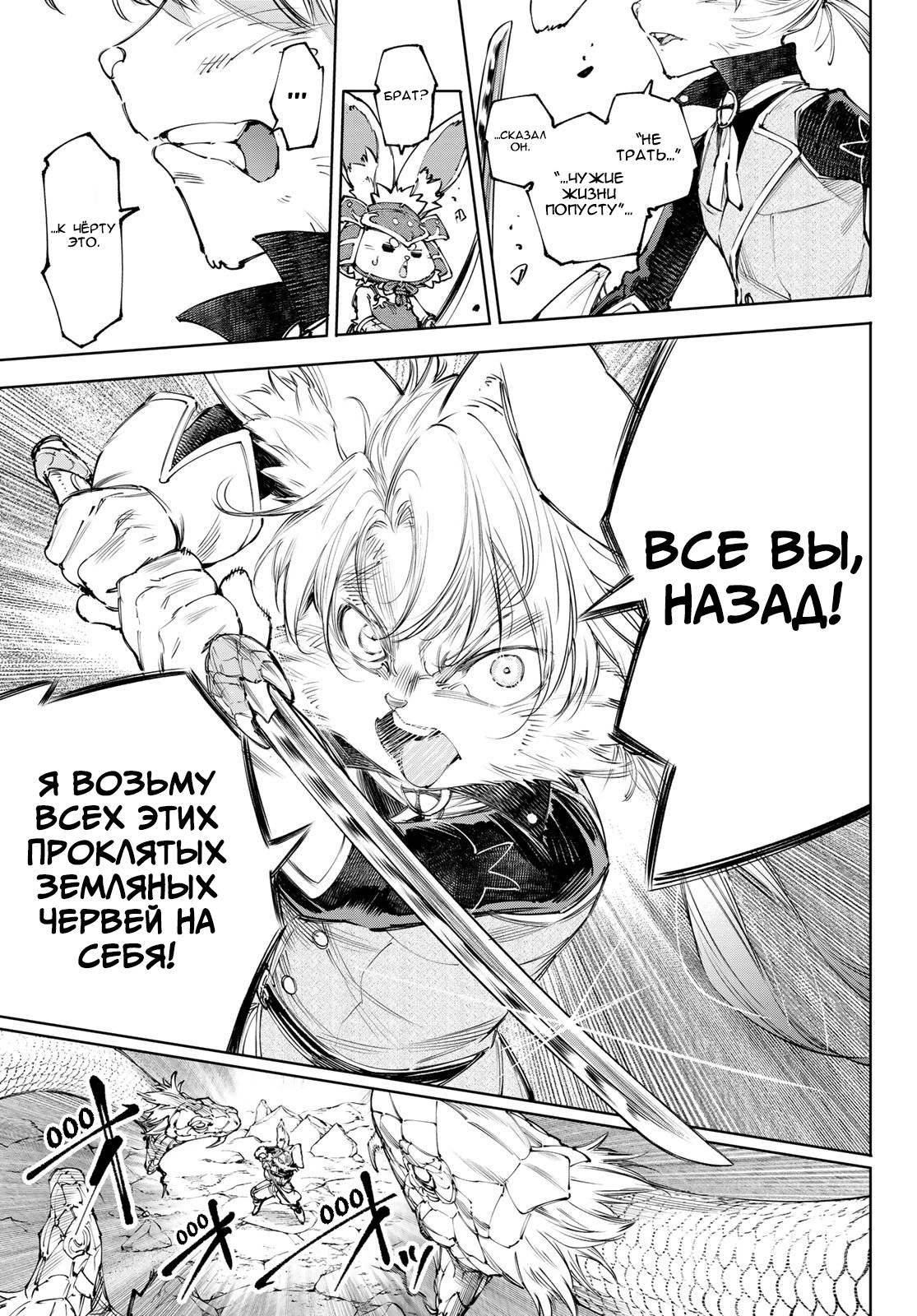 Манга Рубеж Шангри-Ла: любитель игрошлака бросает вызов топ-игре - Глава 246 Страница 13