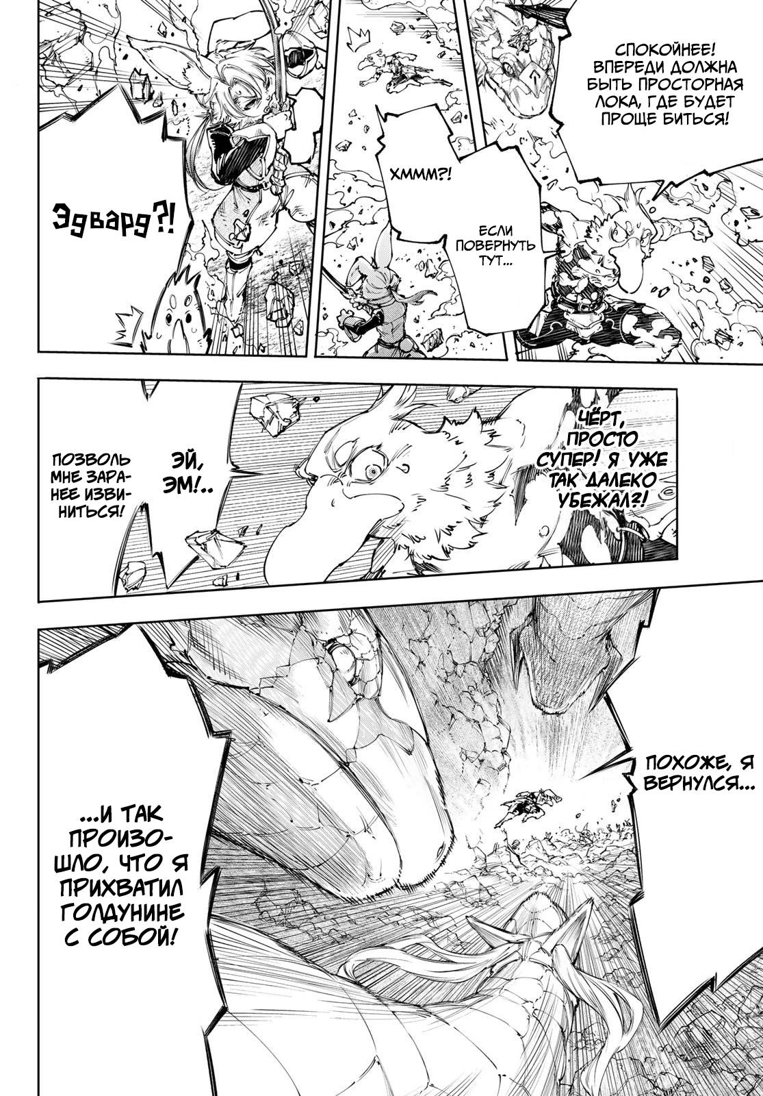 Манга Рубеж Шангри-Ла: любитель игрошлака бросает вызов топ-игре - Глава 246 Страница 16