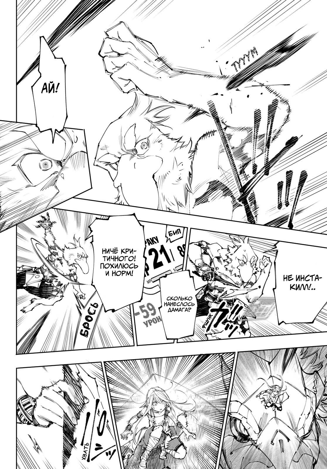 Манга Рубеж Шангри-Ла: любитель игрошлака бросает вызов топ-игре - Глава 246 Страница 4