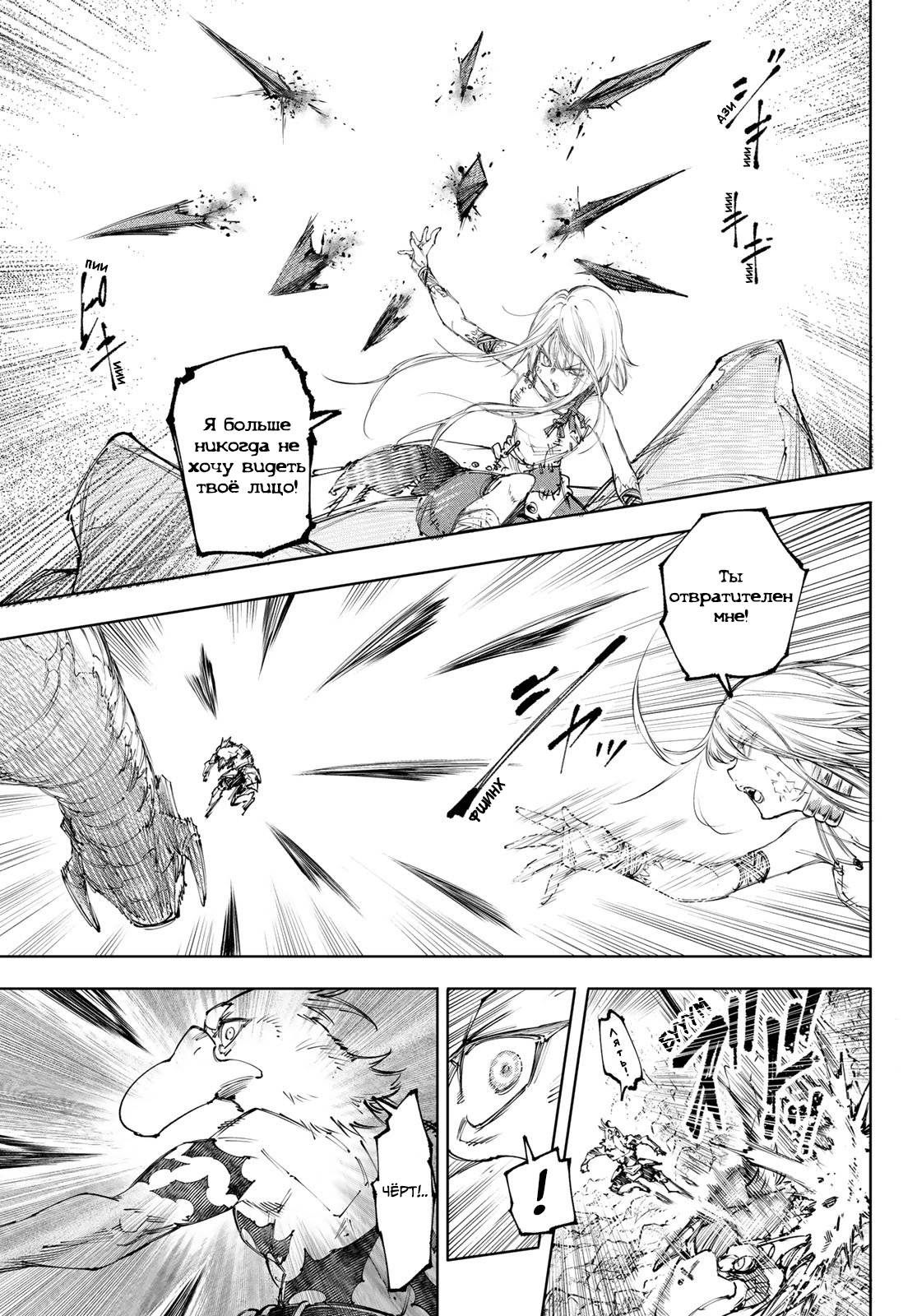 Манга Рубеж Шангри-Ла: любитель игрошлака бросает вызов топ-игре - Глава 246 Страница 3